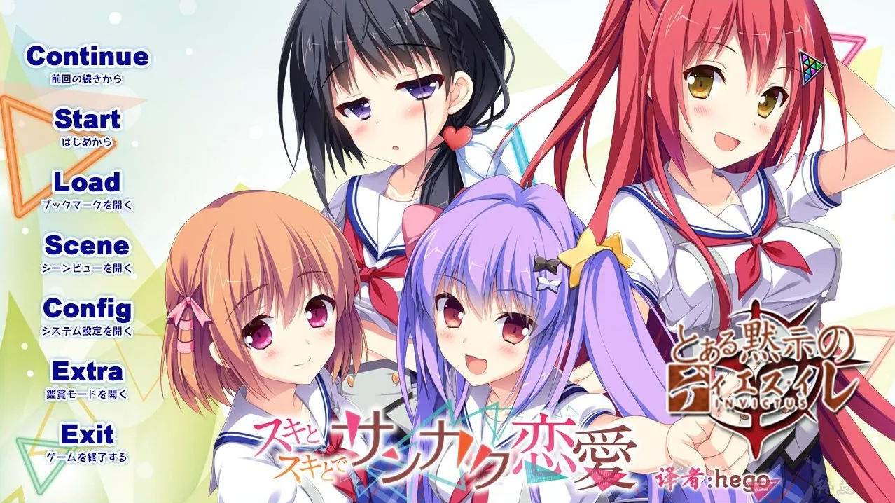 【GalGame】【PC】青春×好奇相伴的三角恋爱