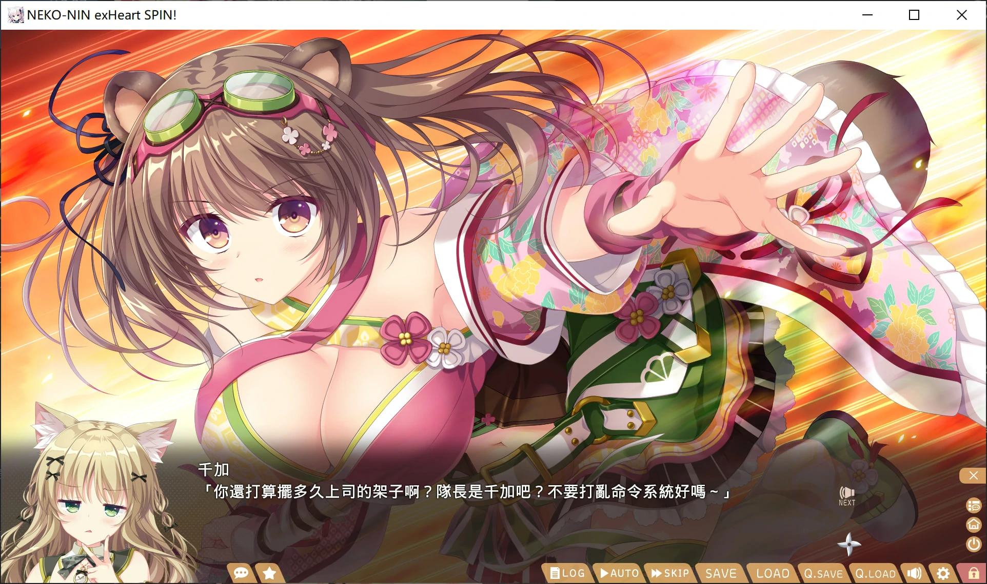 【GalGame】【PC】猫忍之心 SPIN!