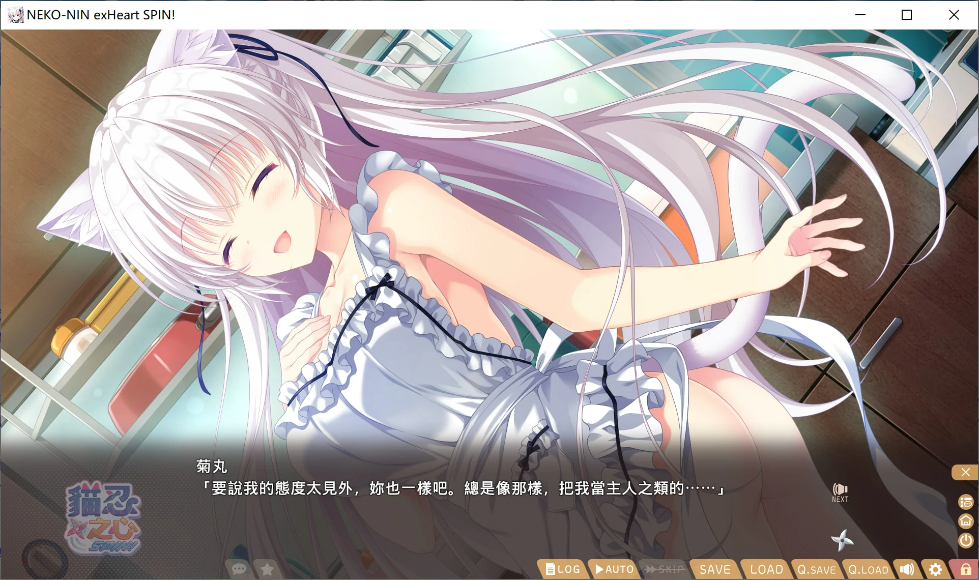 【GalGame】【PC】猫忍之心 SPIN!