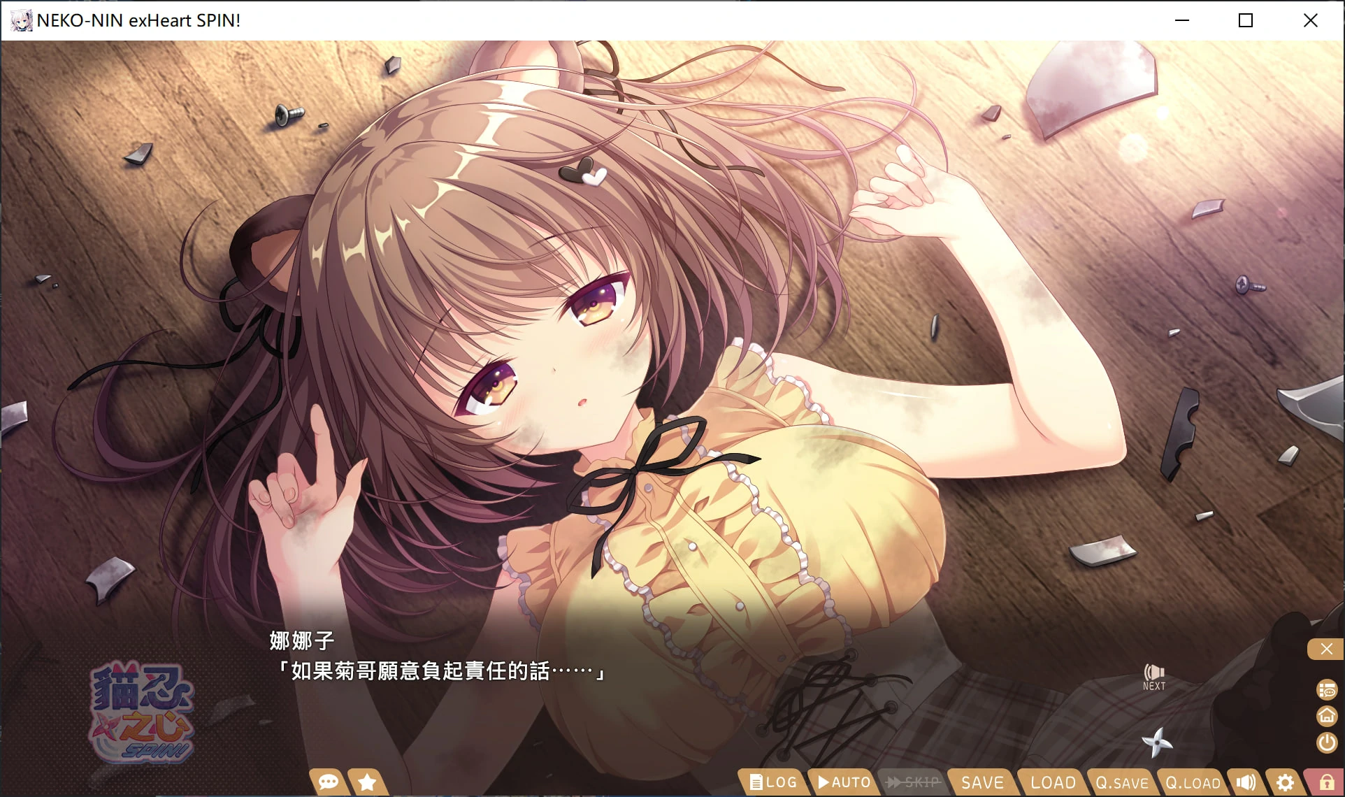 【GalGame】【PC】猫忍之心 SPIN!