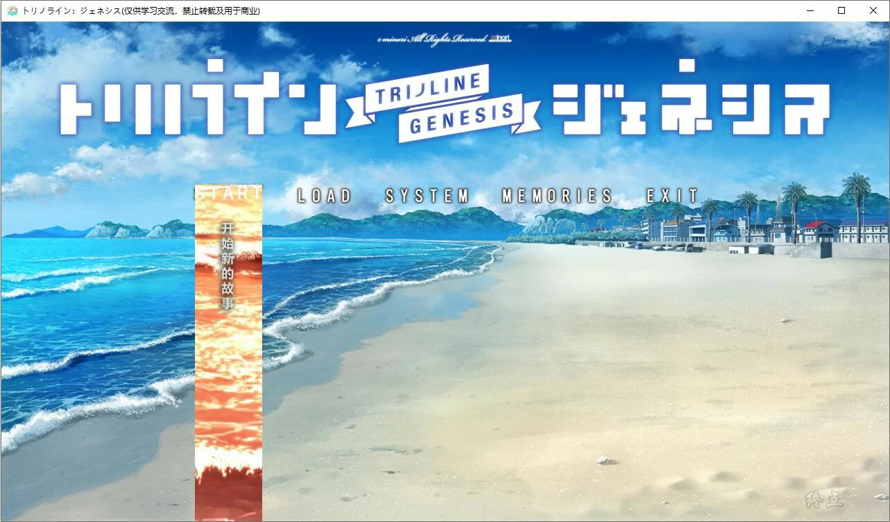 【GalGame】【PC】Trinoline Genesis