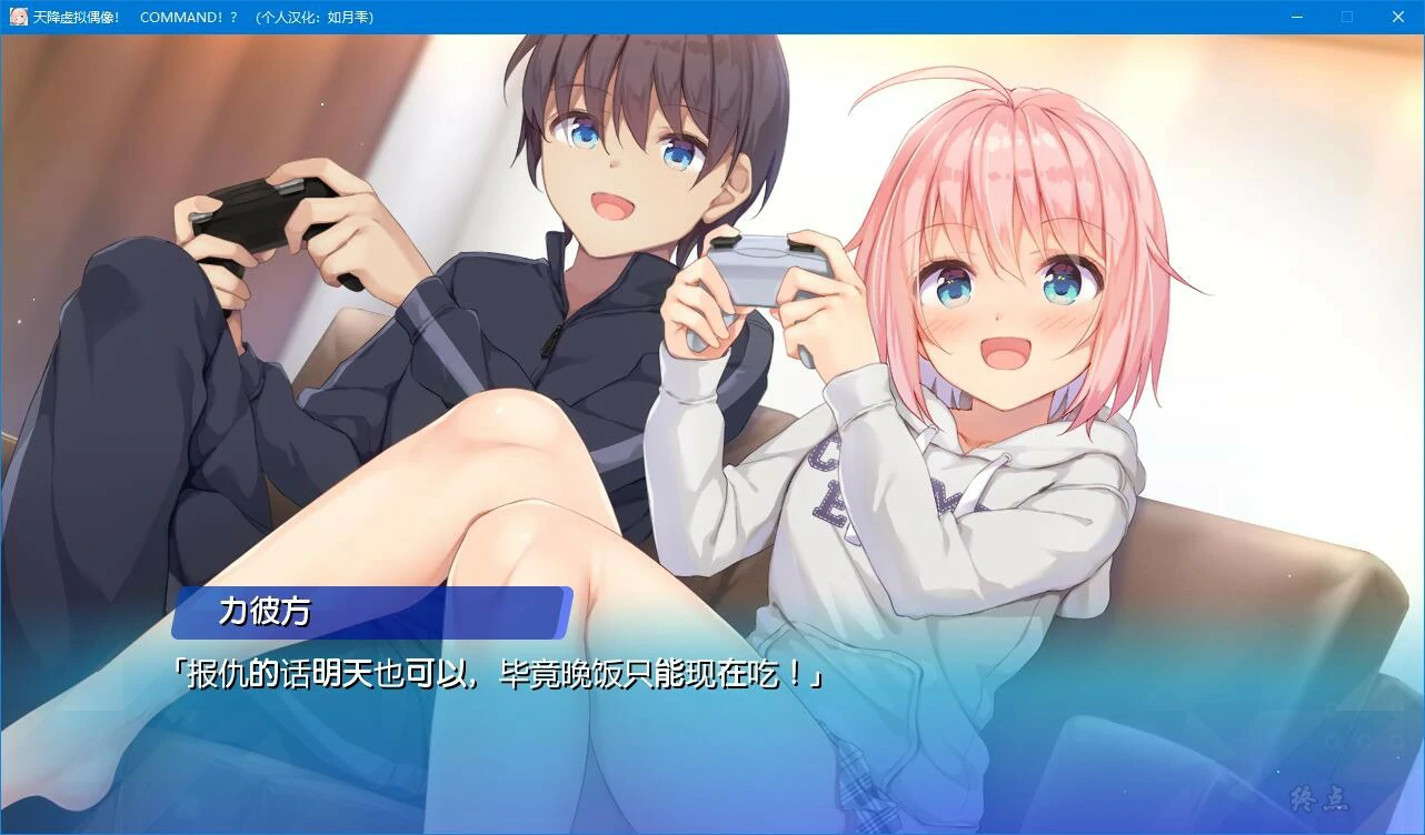 【GalGame】【PC】天降虚拟偶像
