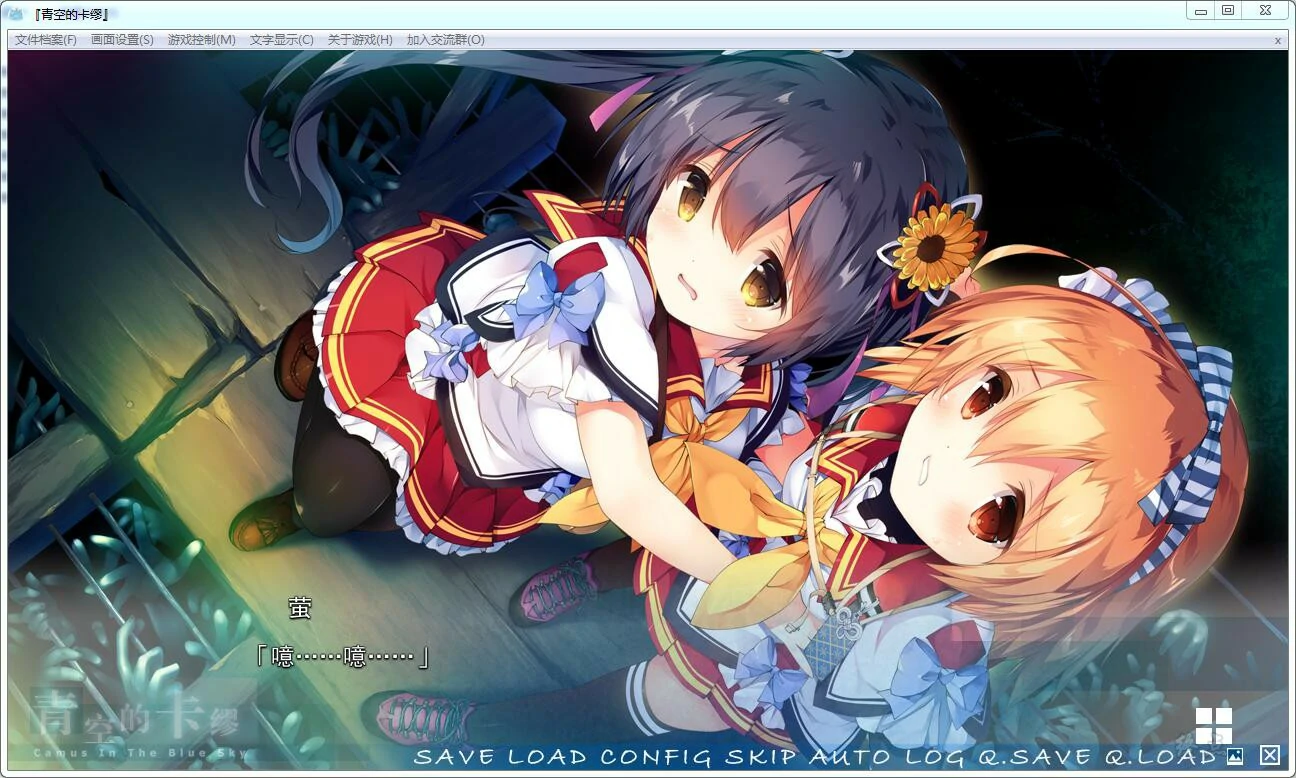 669fc1b057387 【GalGame】【PC】青空下的加缪