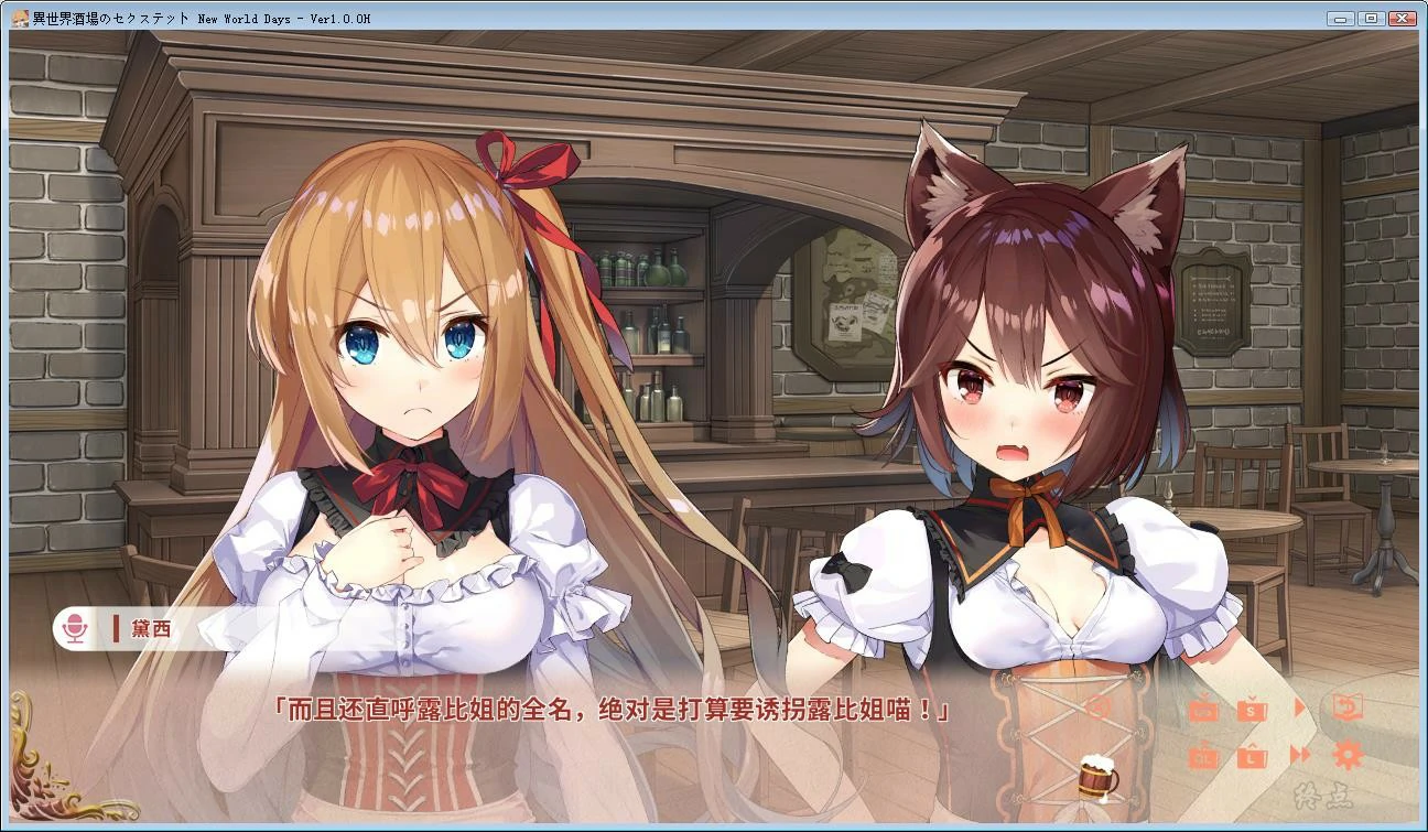 66a0f5baa551f 【GalGame】【PC】异世界酒场的六重奏 -Vol.1 新世界之日-