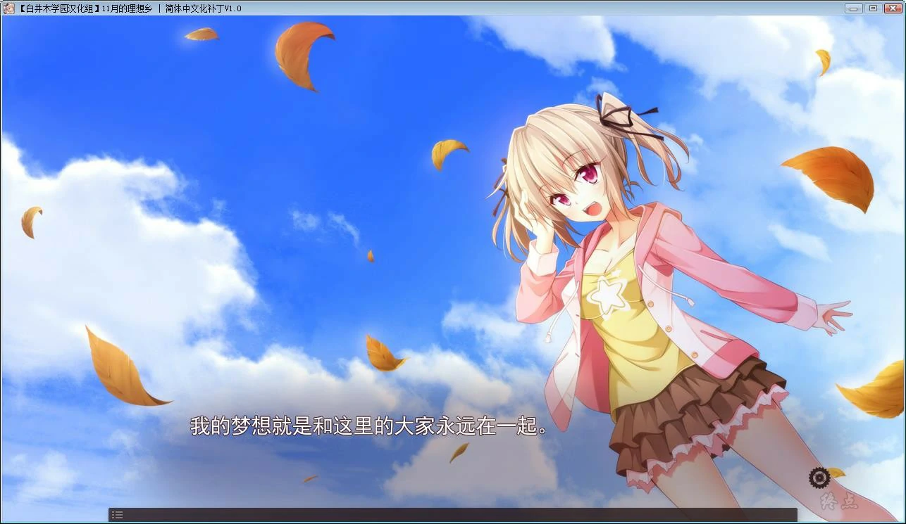 66a0f68db0458 【GalGame】【PC】11月的理想乡