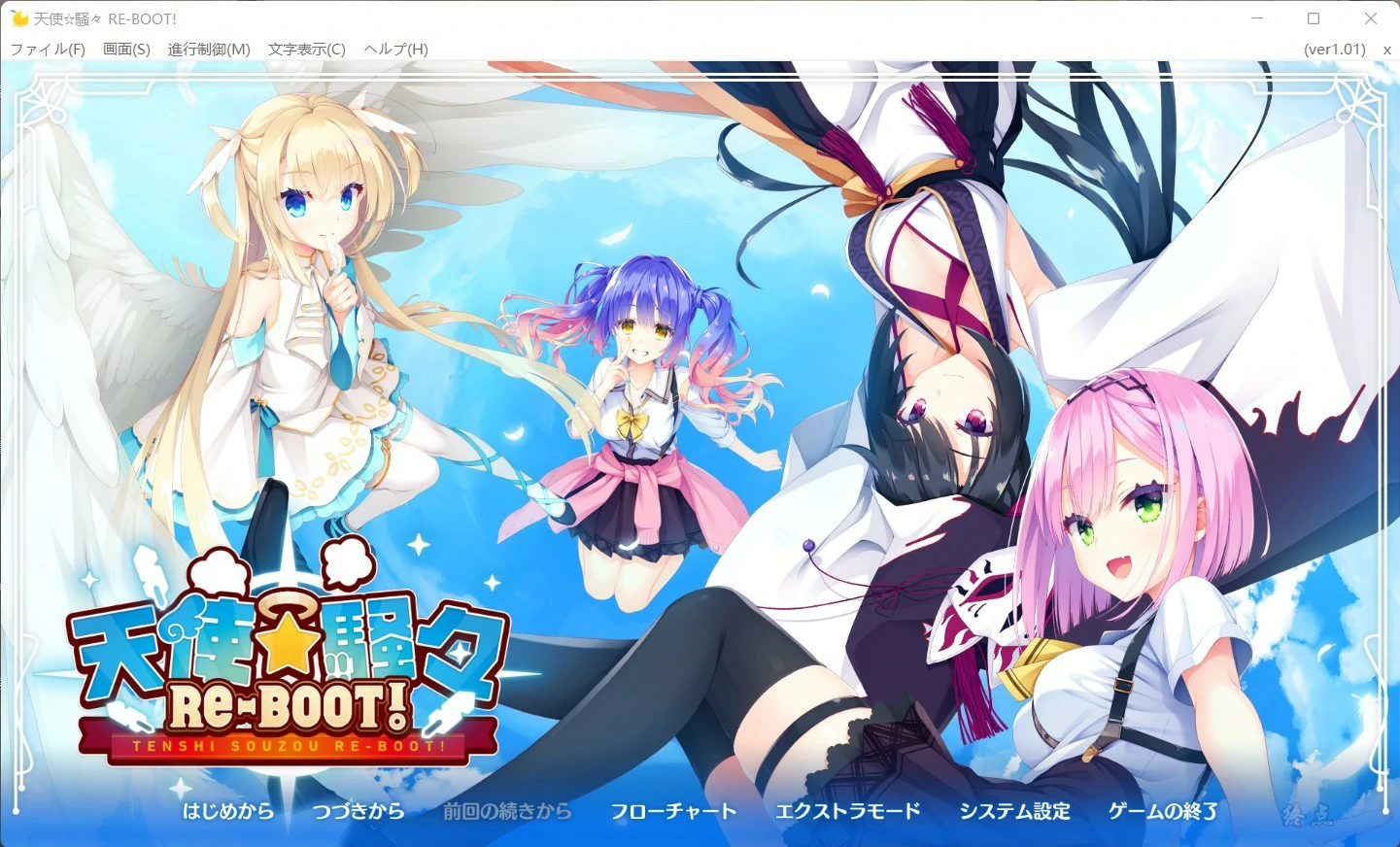 【GalGame】【PC】天使☆騒々 RE-BOOT! / 天使纷扰