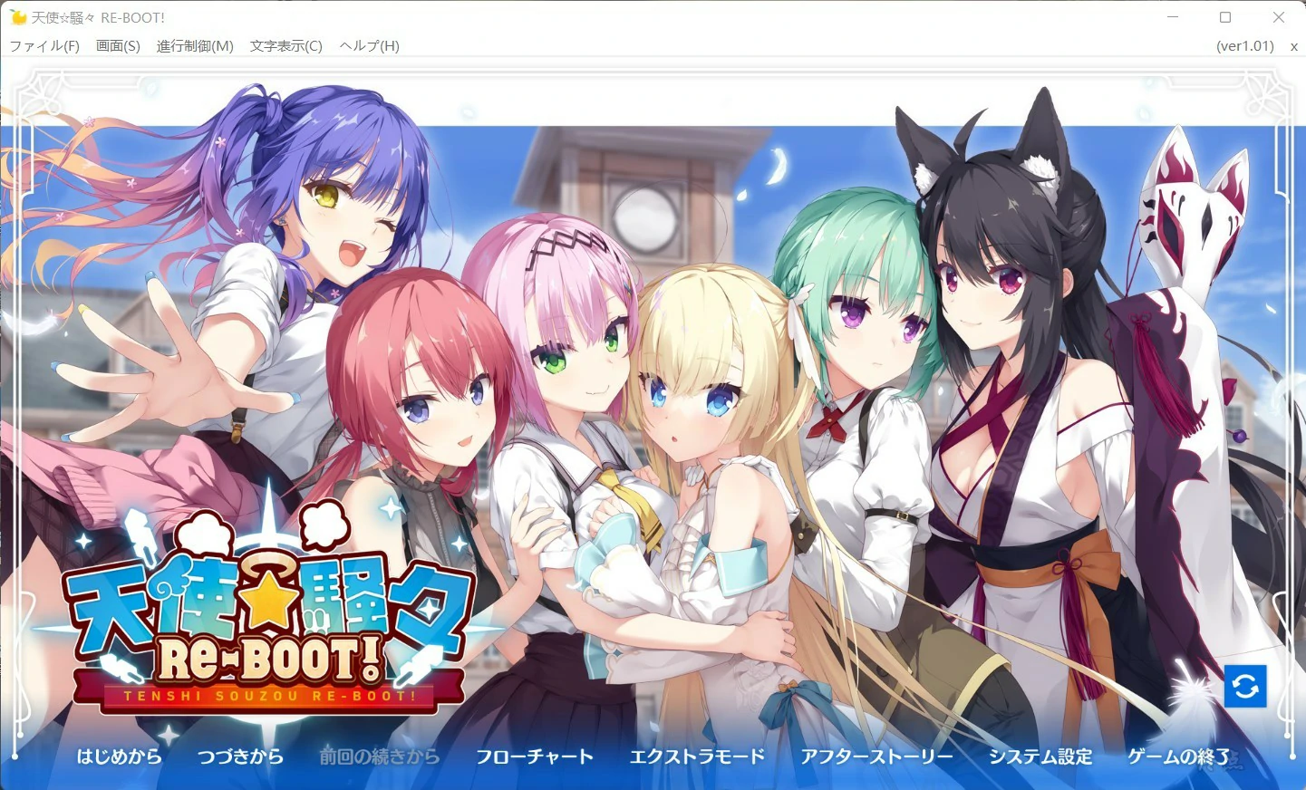 【GalGame】【PC】天使☆騒々 RE-BOOT! / 天使纷扰