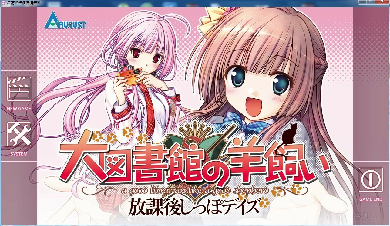 66a10e0d772d7 【GalGame】【PC】大图书馆的牧羊人 ~课馀的尾巴时光~