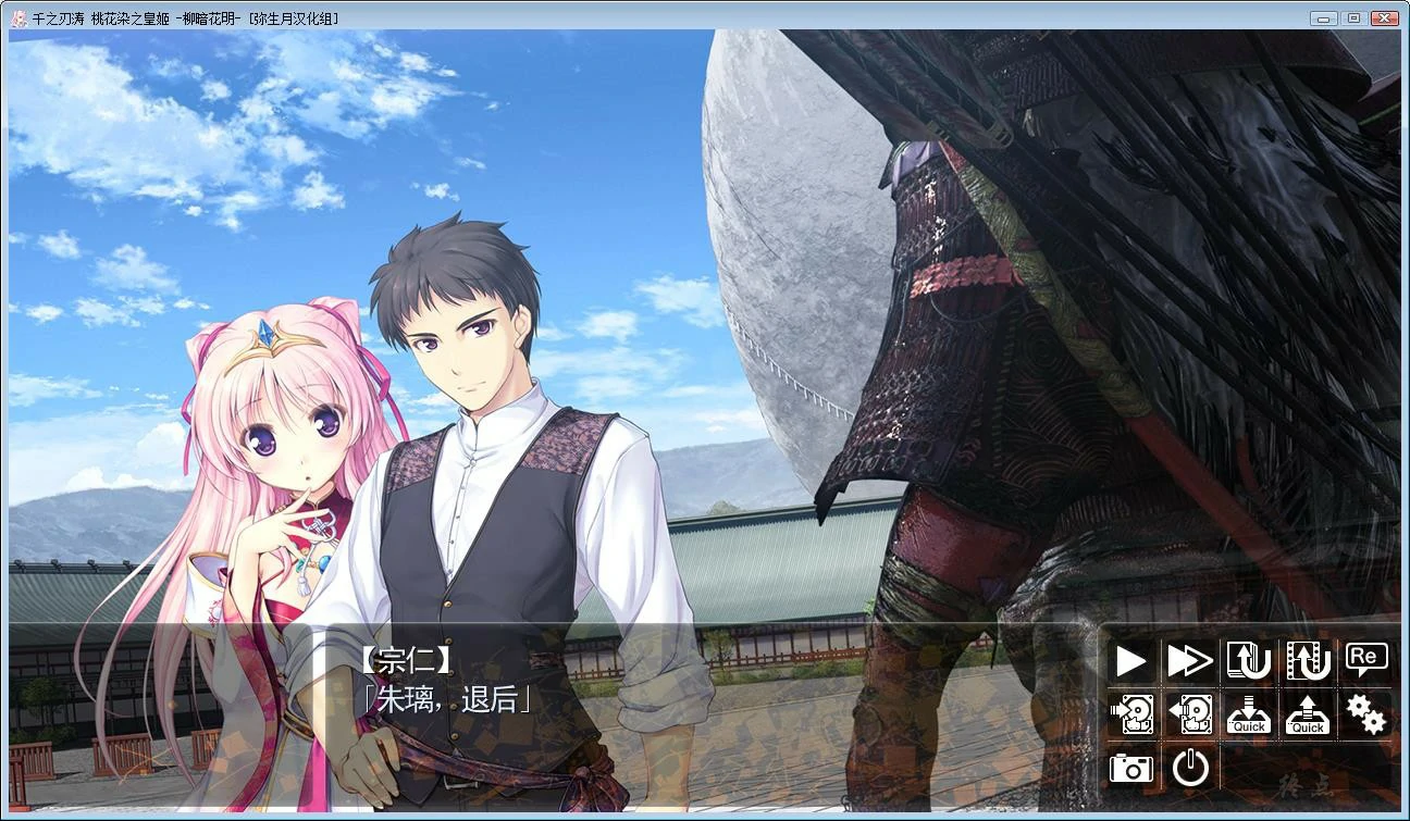 66a10ee119029 【GalGame】【PC】千之刃涛,桃花染之皇姬 – 柳暗花明