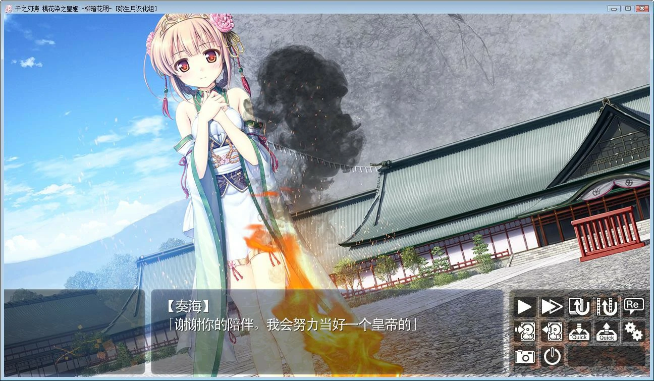66a10ee2556f9 【GalGame】【PC】千之刃涛,桃花染之皇姬 – 柳暗花明