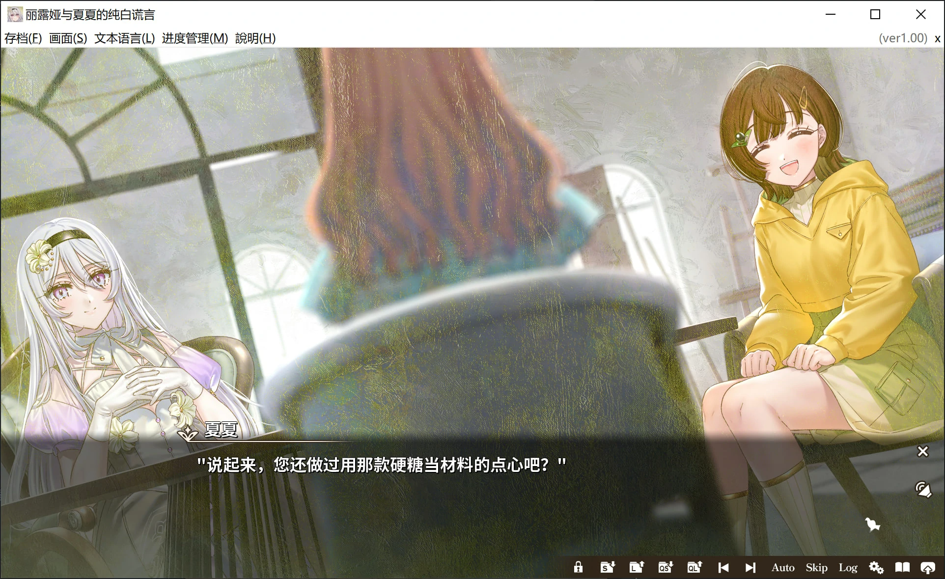 【GalGame】【PC】丽露娅与夏夏的纯白谎言