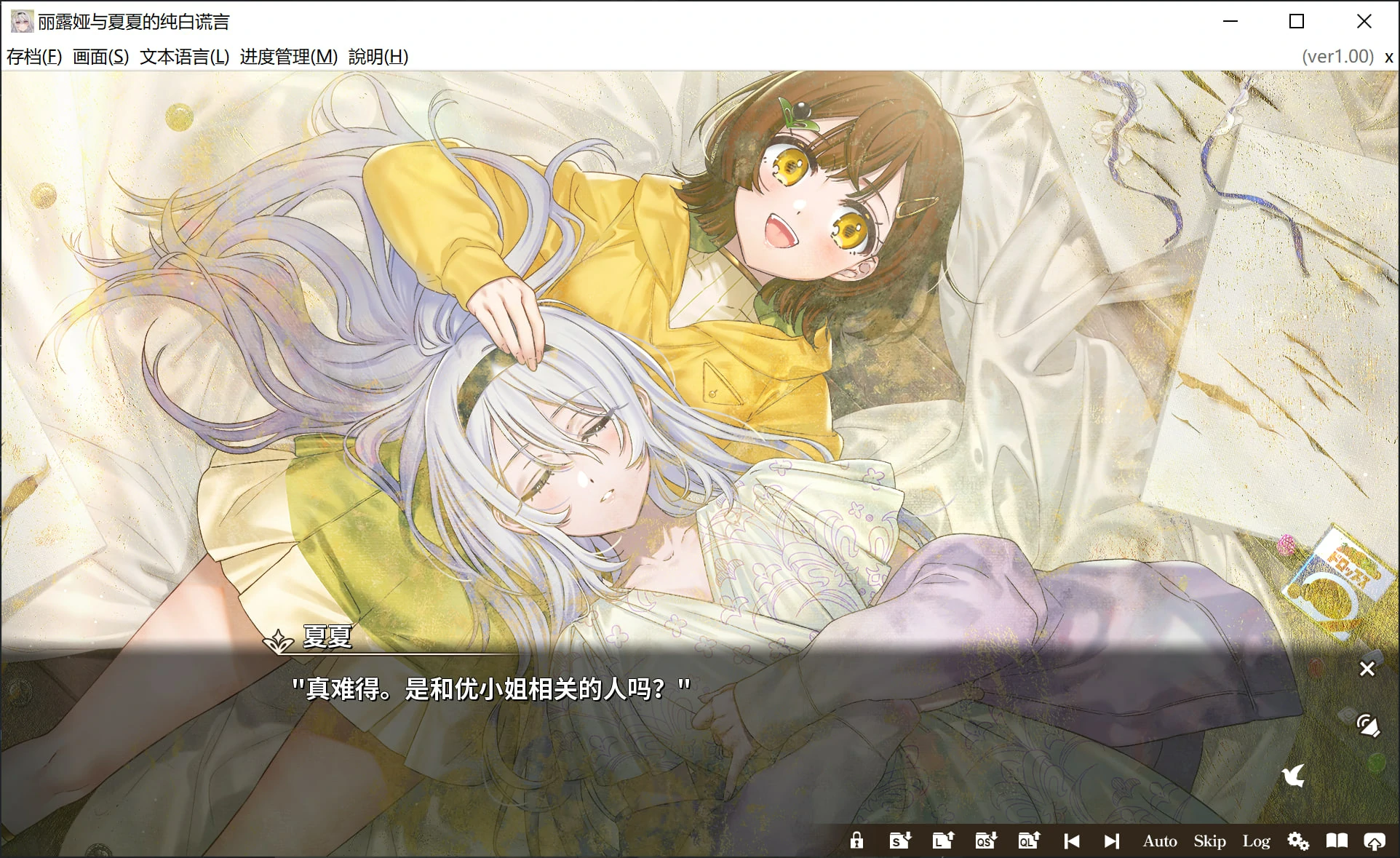 【GalGame】【PC】丽露娅与夏夏的纯白谎言