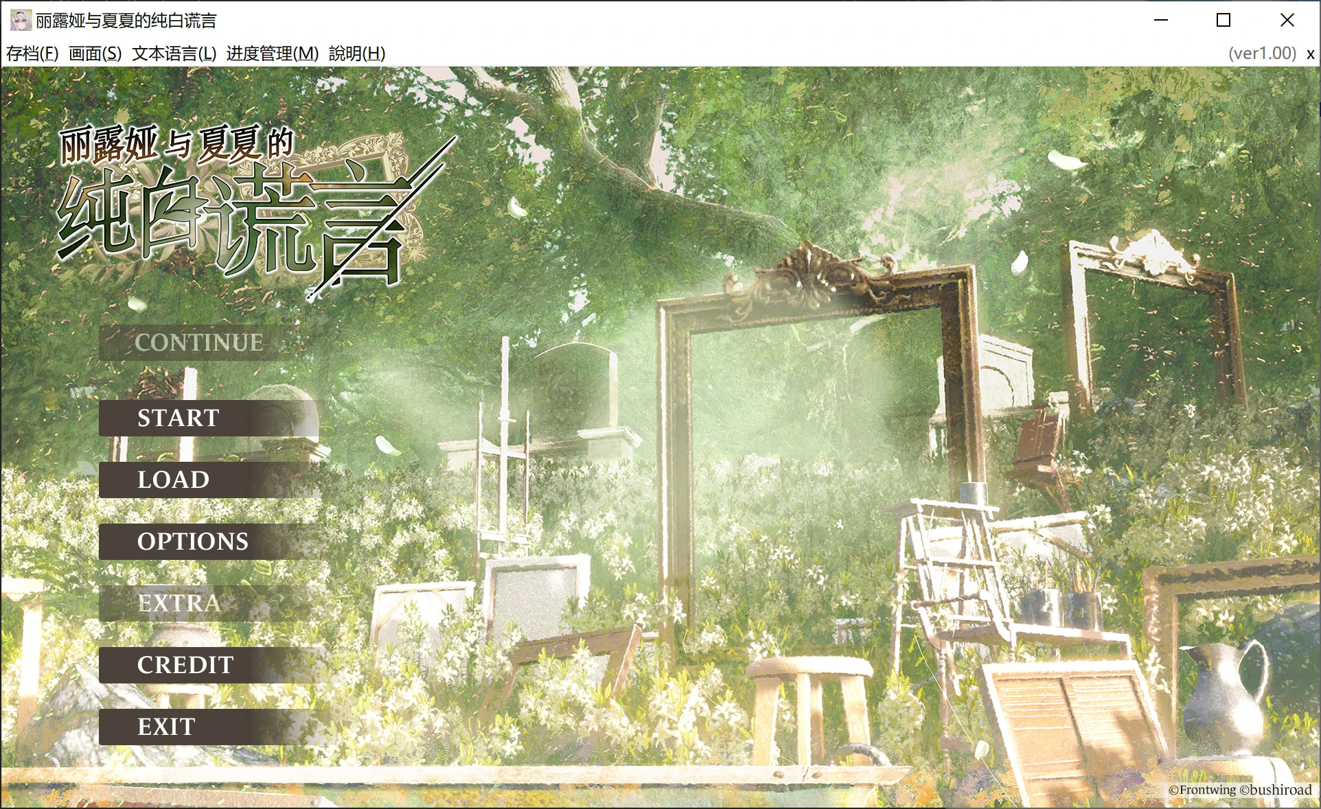 【GalGame】【PC】丽露娅与夏夏的纯白谎言
