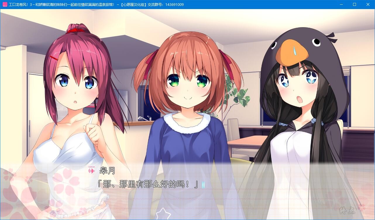 【GalGame】【PC】工口龙卷风！3～和娇嫩欲滴的妹妹们一起前往情欲满满的温泉旅馆！～