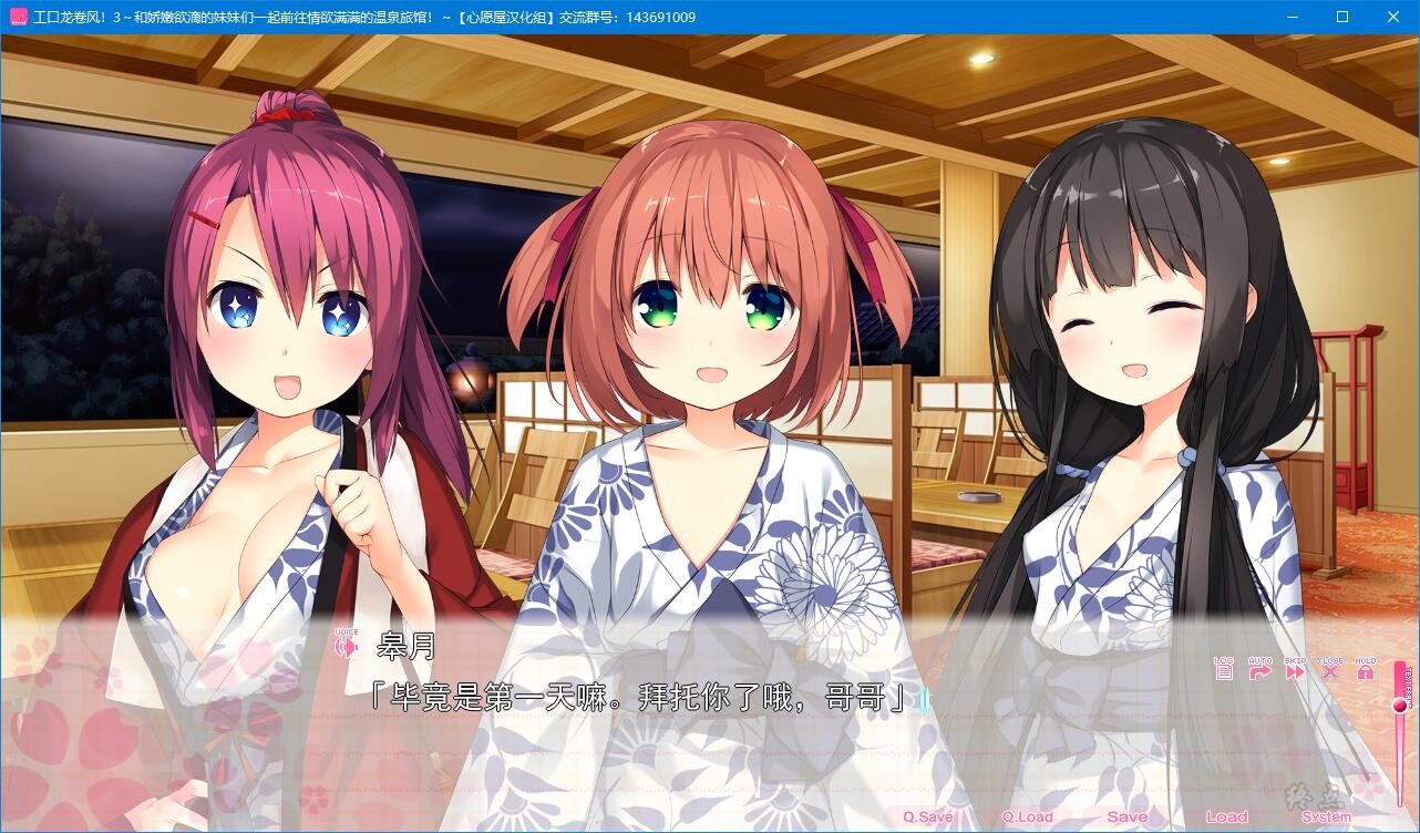 【GalGame】【PC】工口龙卷风！3～和娇嫩欲滴的妹妹们一起前往情欲满满的温泉旅馆！～