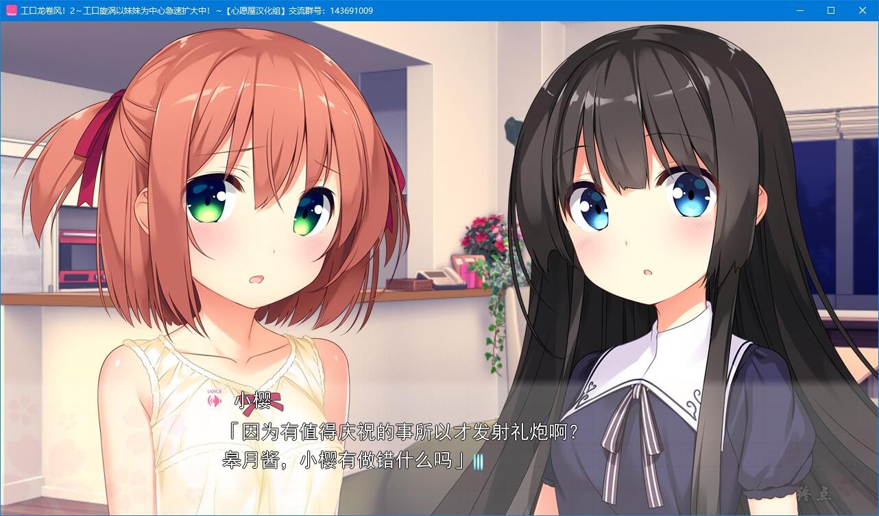 【GalGame】【PC】工口龙卷风！2～工口旋涡以妹妹为中心急速扩大中！～