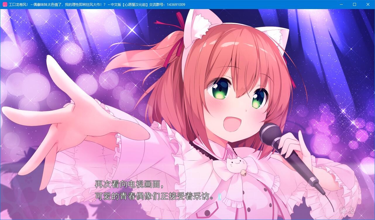 【GalGame】【PC】工口龙卷风！～偶像妹妹太涩情了，我的理性即将狂风大作！？～