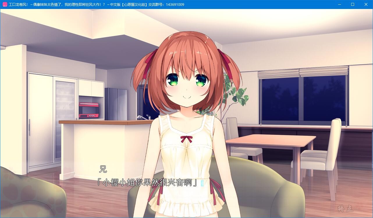 【GalGame】【PC】工口龙卷风！～偶像妹妹太涩情了，我的理性即将狂风大作！？～