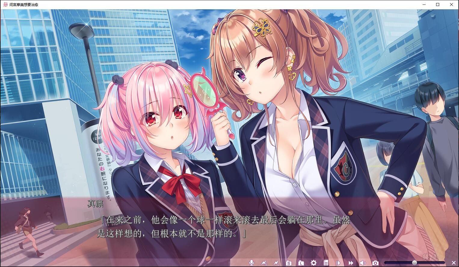 【GalGame】【PC】间宫摩美想要治愈