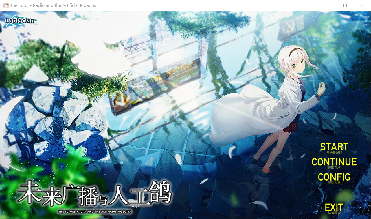 66a49630583eb 【GalGame】【PC】未来收音机与人工鸽/未来广播与人工鸽子/未来无线电与人工鸽子