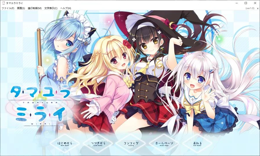 【GalGame】【PC】深野协调魔法使（玉响未来）