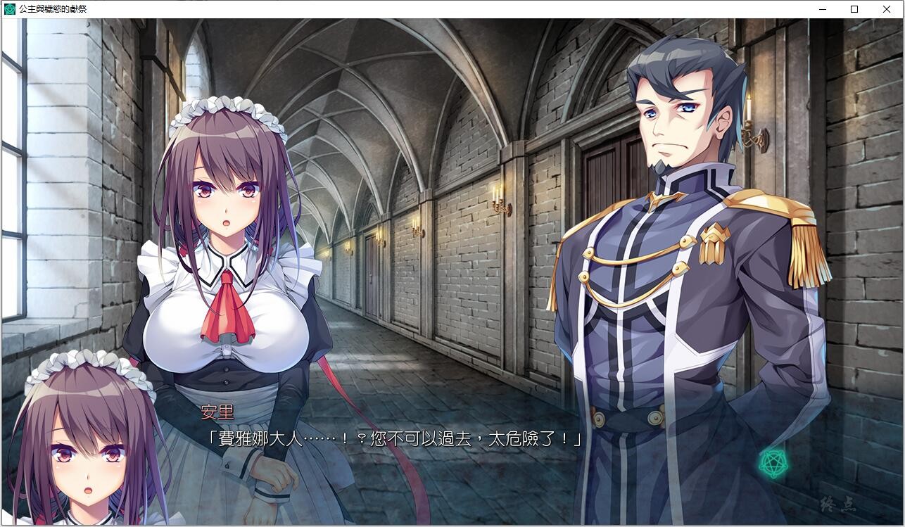 【GalGame】【PC】公主与秽欲的献祭