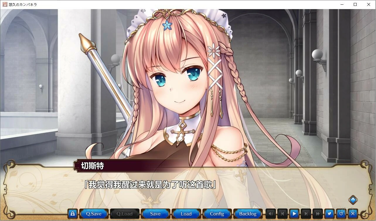 66a72b834d599 【GalGame】【PC】悠久的钟声