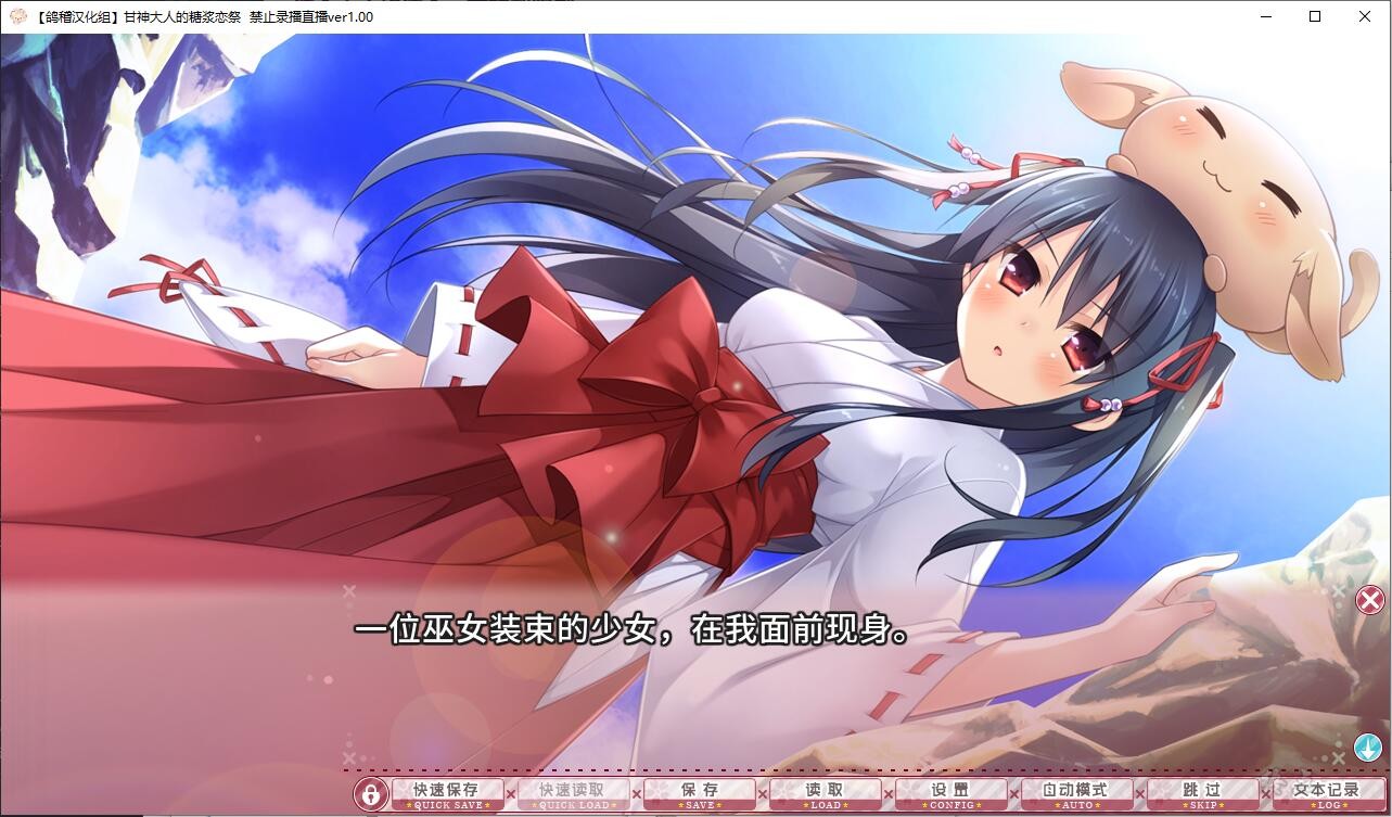 【GalGame】【PC】甘神大人的糖浆恋祭