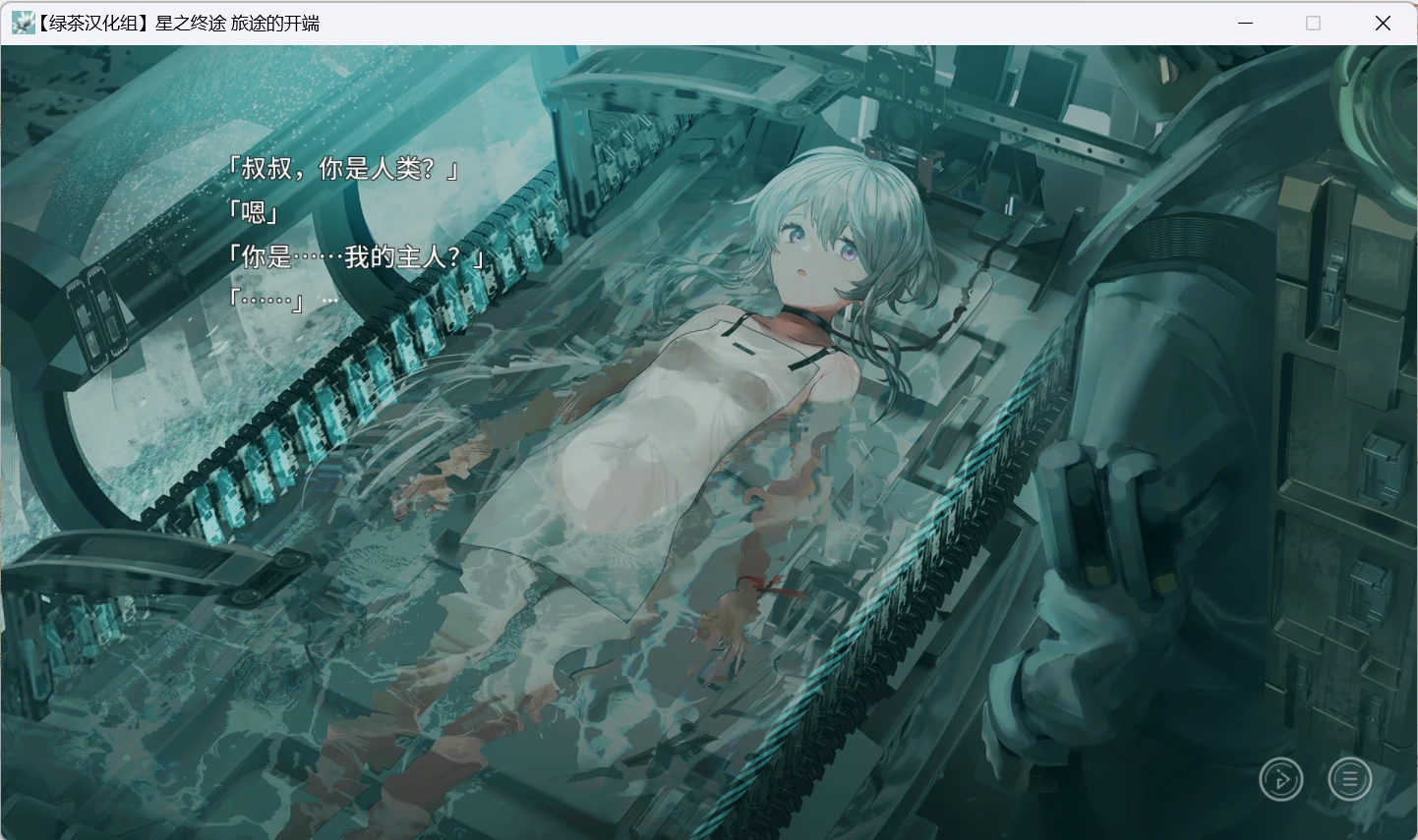 【GalGame】【PC】星之终途