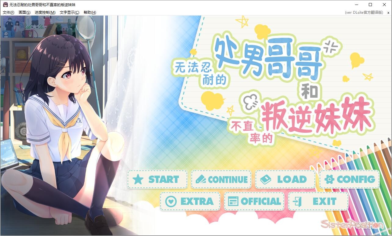 66a732e3aed2e 【GalGame】【PC】无法忍耐的处男哥哥和不直率的叛逆妹妹