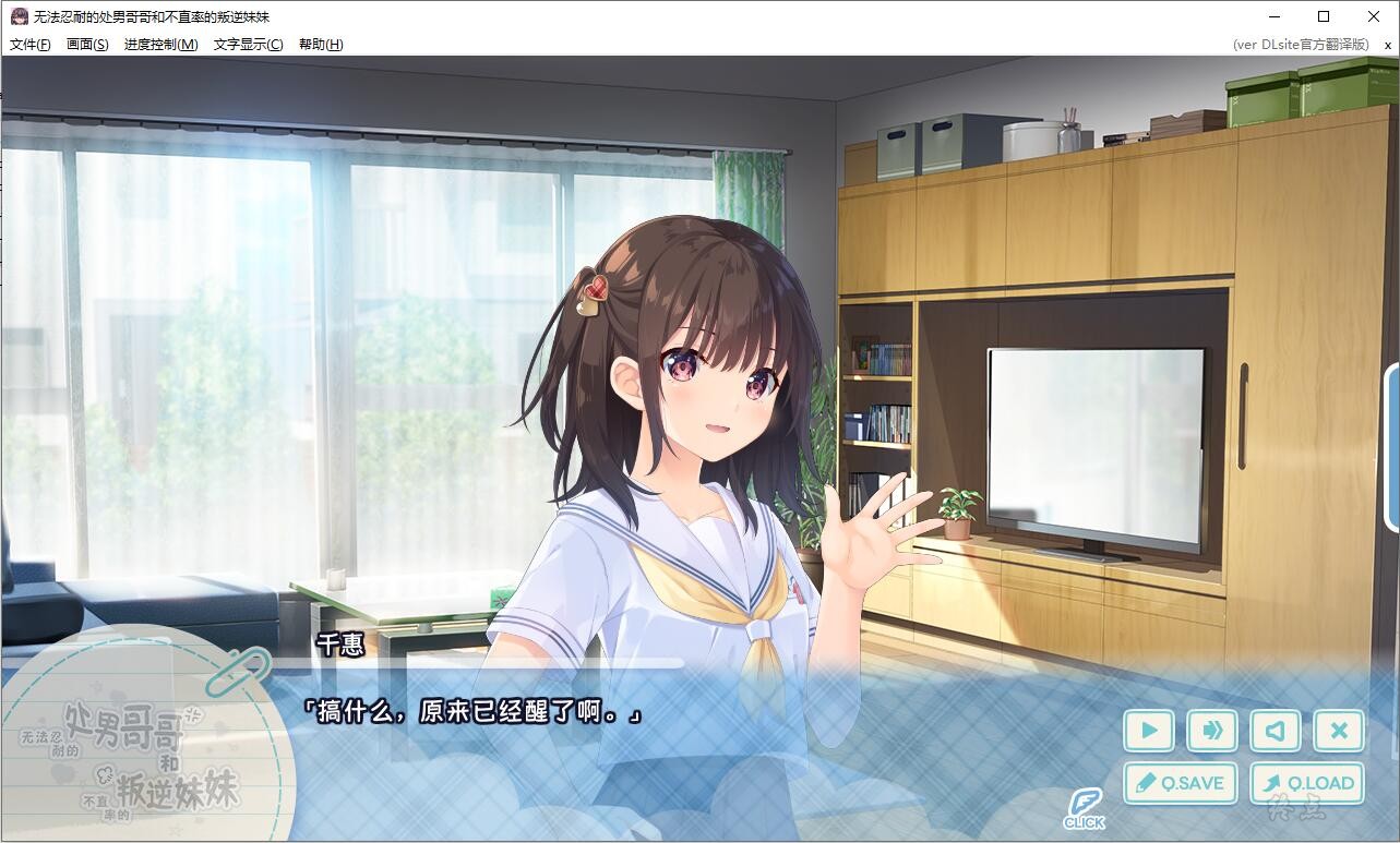 66a732e509ea6 【GalGame】【PC】无法忍耐的处男哥哥和不直率的叛逆妹妹