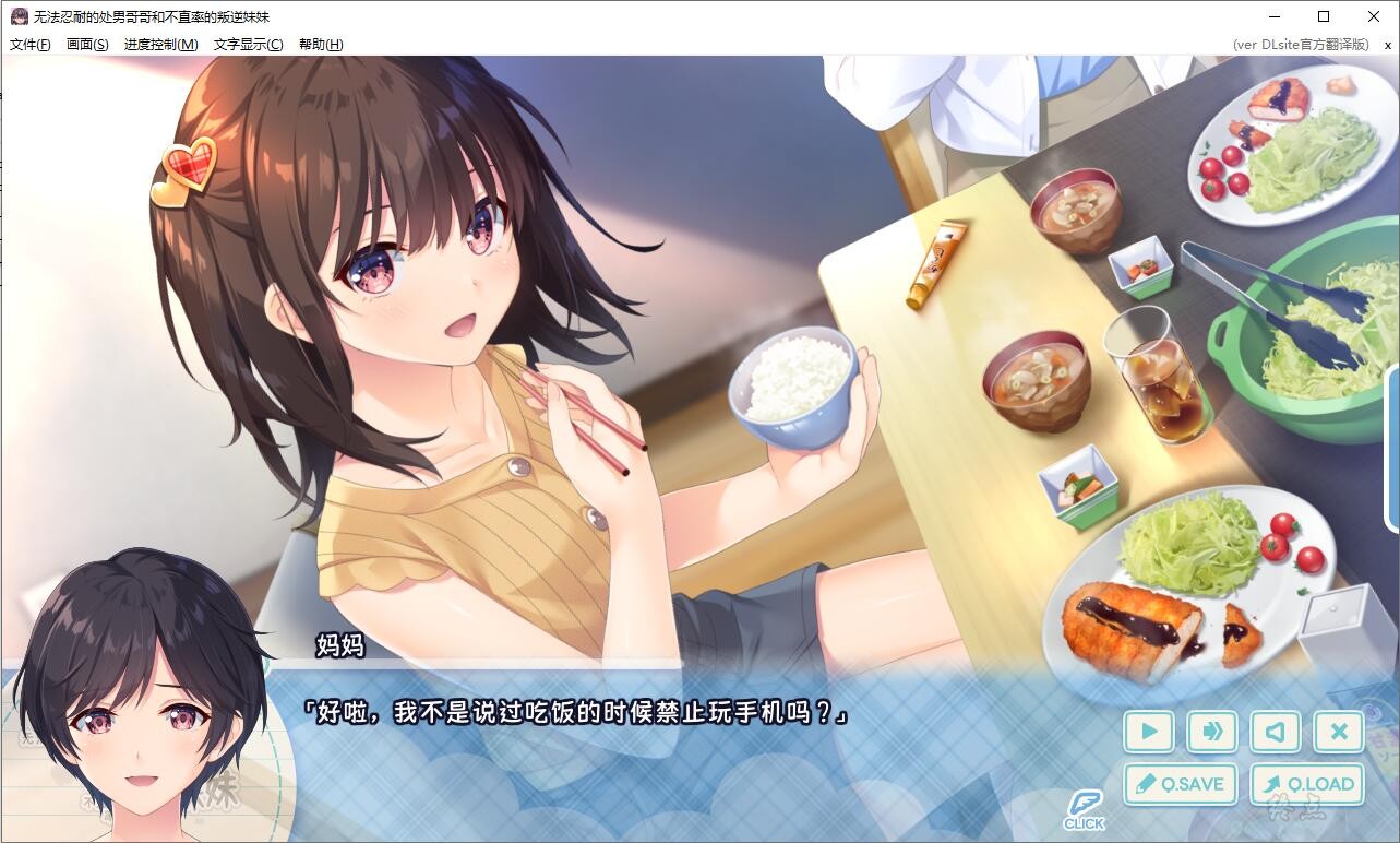 66a732e5da74e 【GalGame】【PC】无法忍耐的处男哥哥和不直率的叛逆妹妹