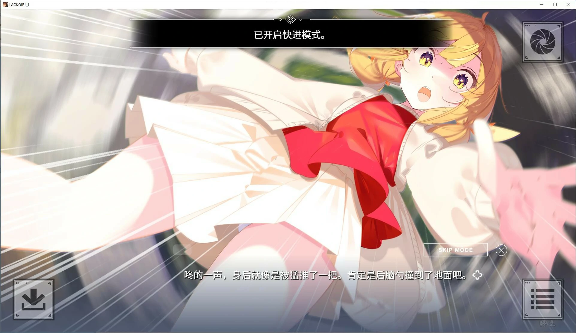 【GalGame】【PC】『LACKGIRL I &#8211; “Astra inclinant, sed non obligant.”』