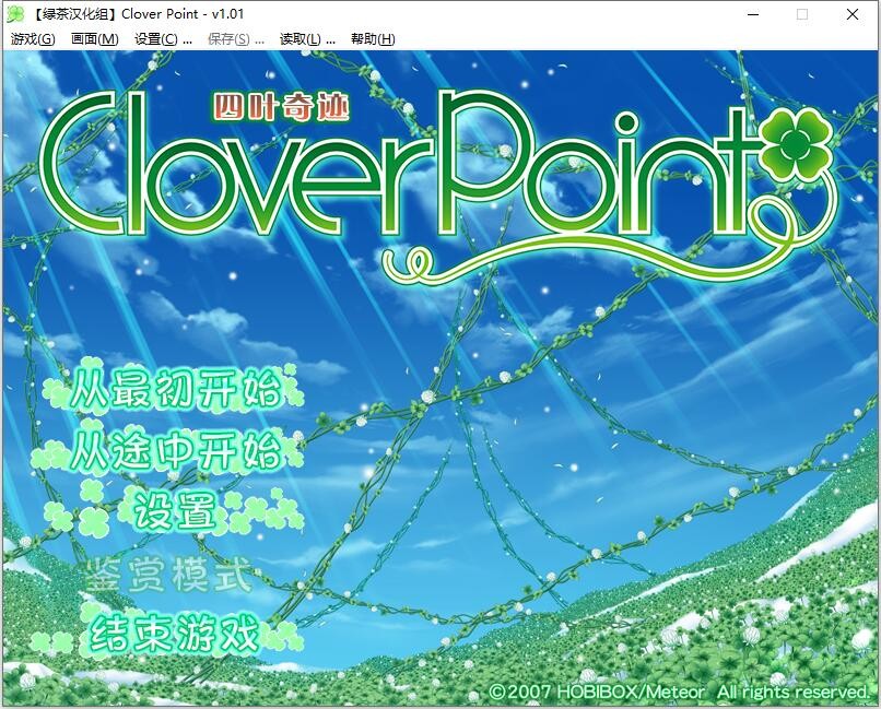 【GalGame】【PC】Clover Point 四叶奇迹