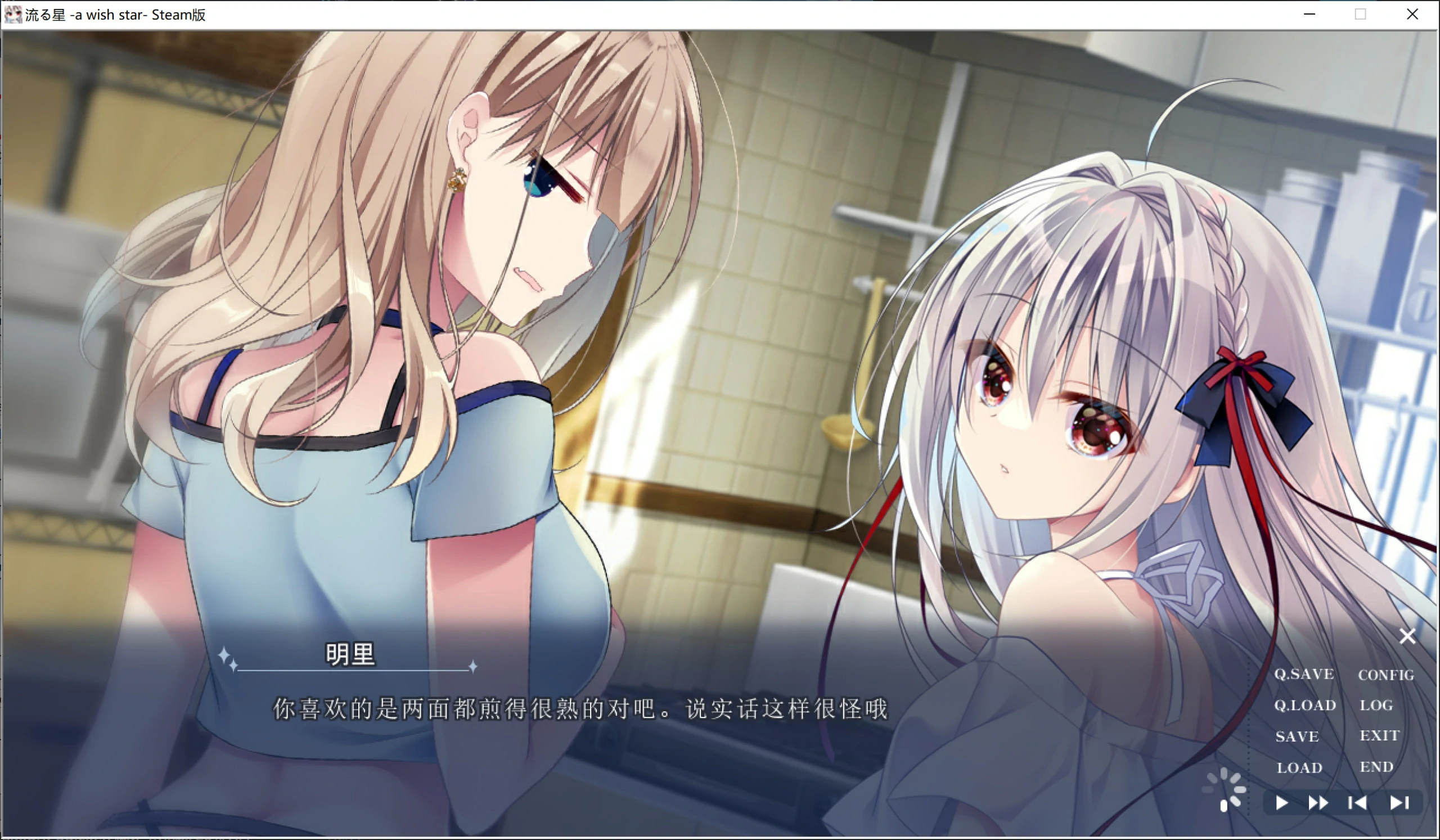 【GalGame】【PC】流星 -a wish star-