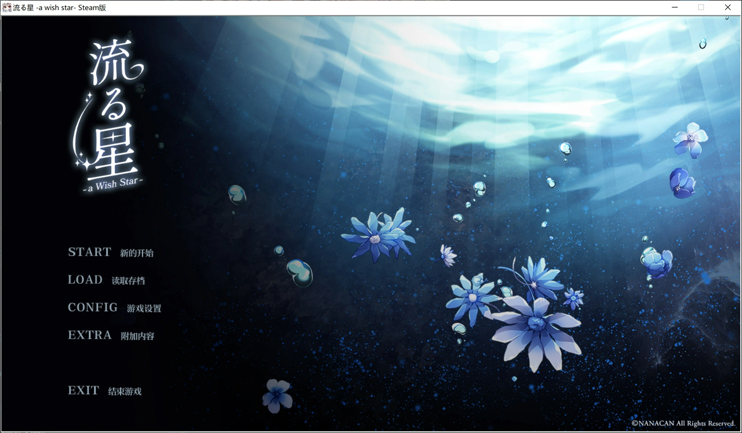 【GalGame】【PC】流星 -a wish star-