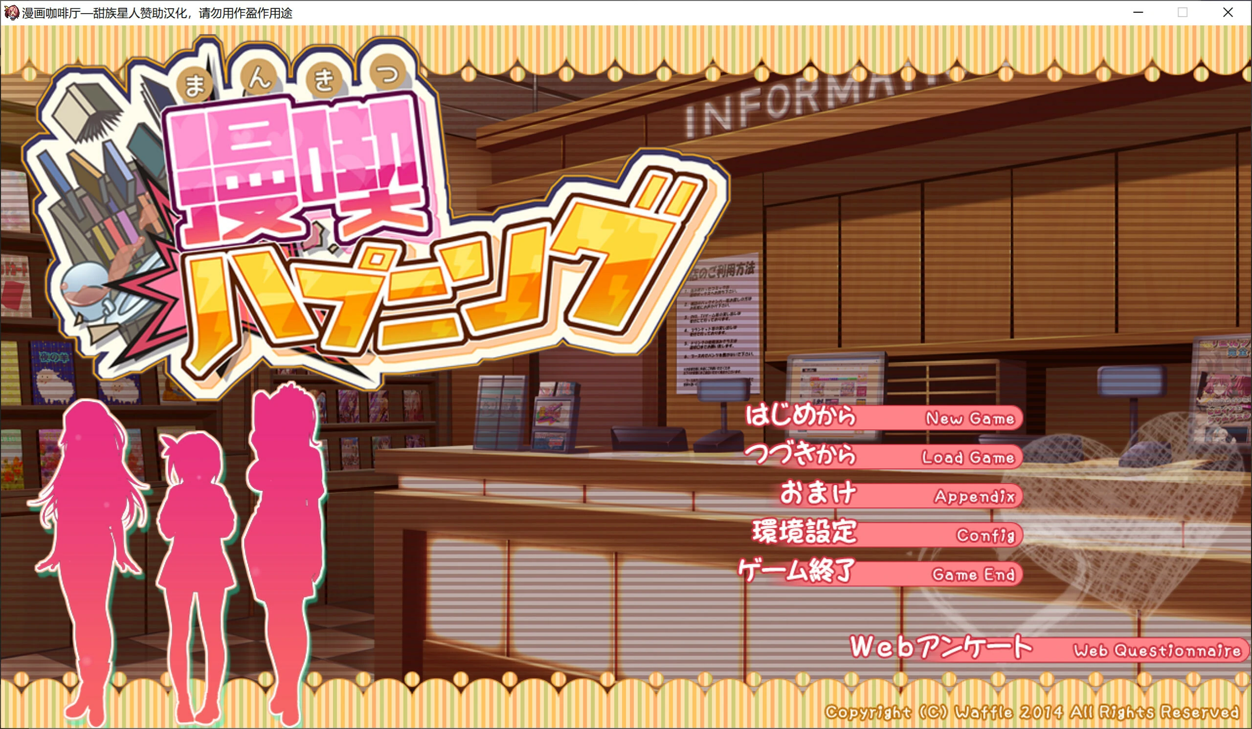 【GalGame】【PC】漫画咖啡厅