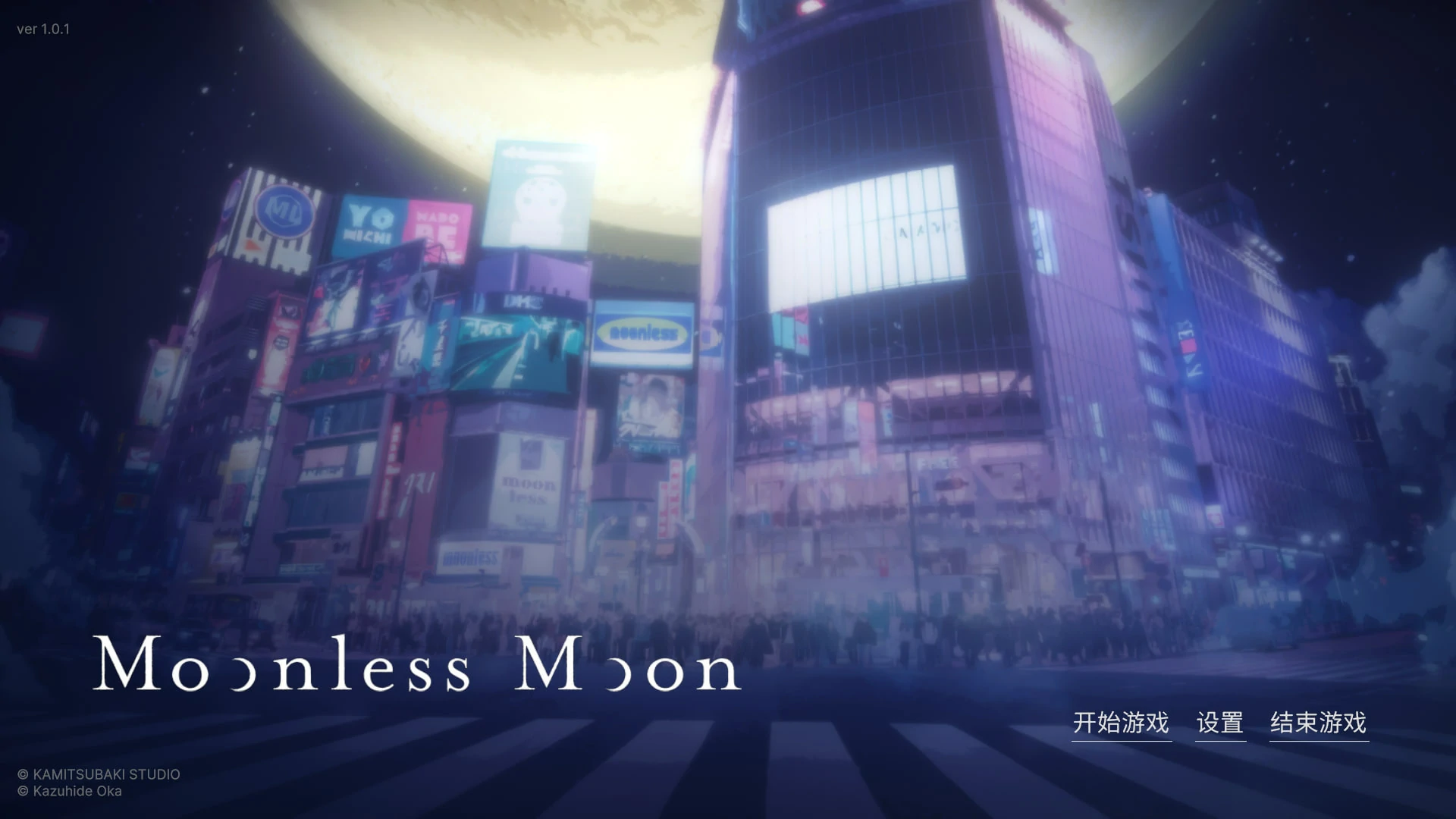66b5a59849067 【GalGame】【PC】Moonless Moon