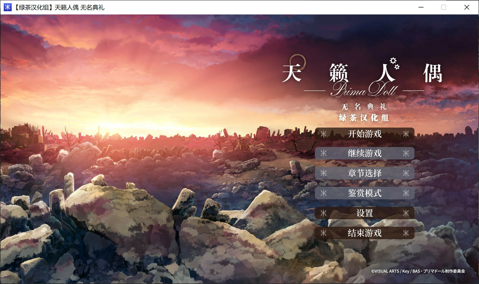 【GalGame】【PC】天籁人偶 无名典礼