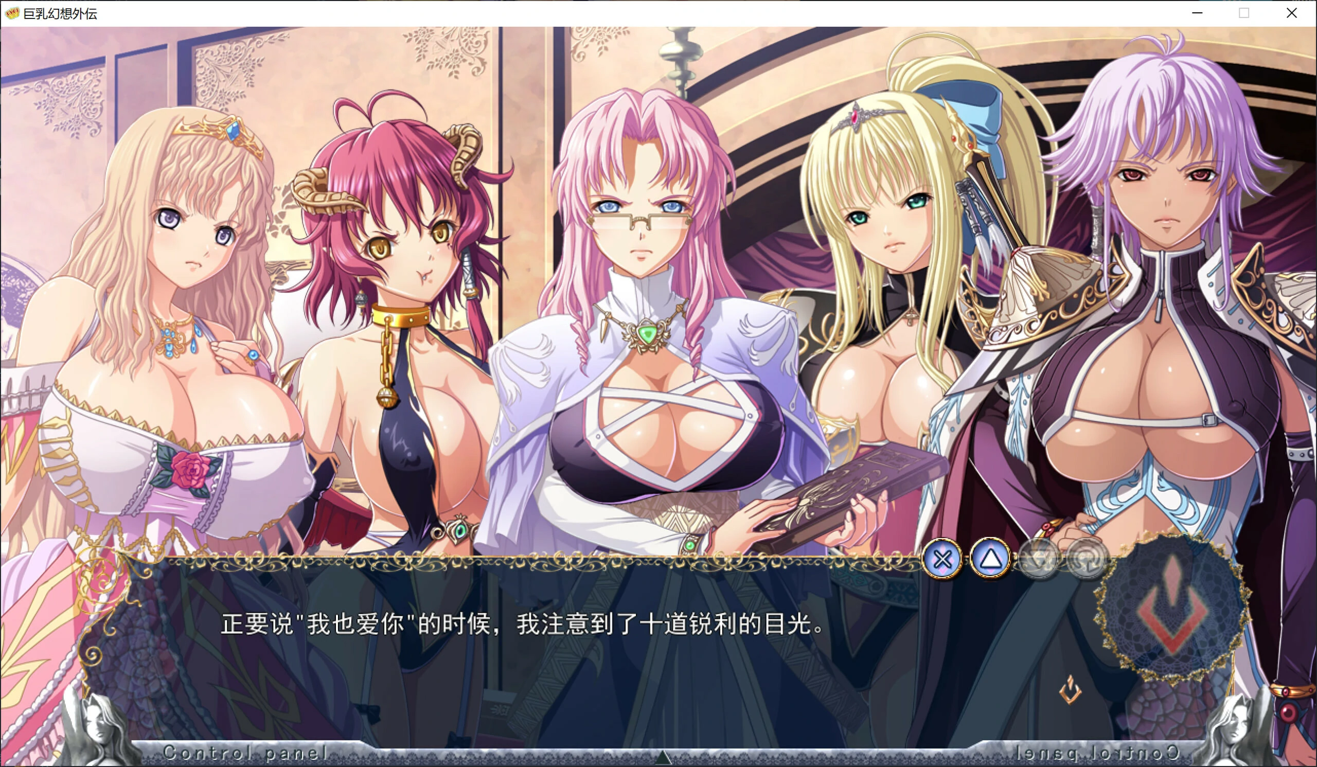 【GalGame】【PC】巨乳幻想外传