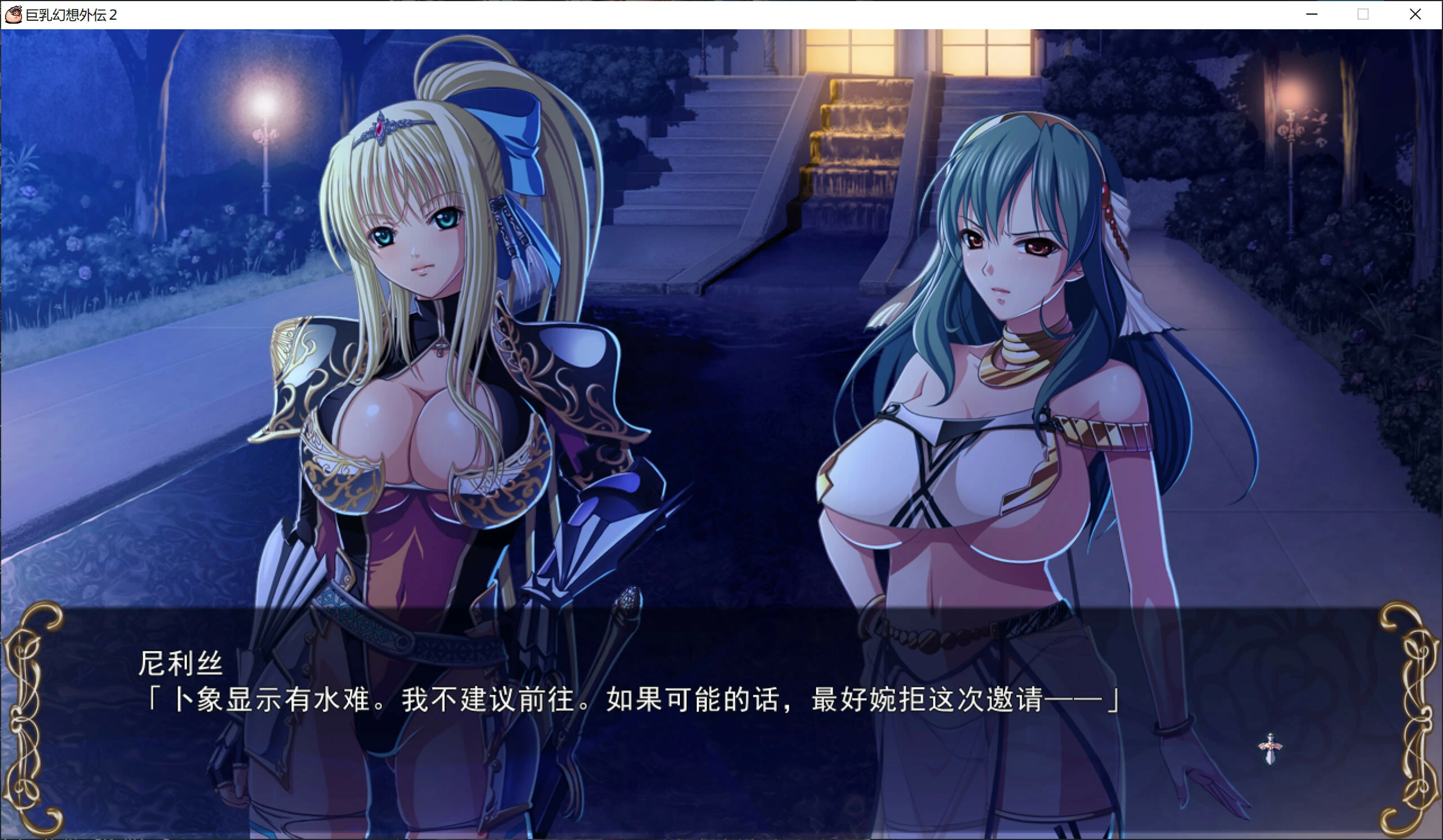 【GalGame】【PC】巨乳幻想外传2