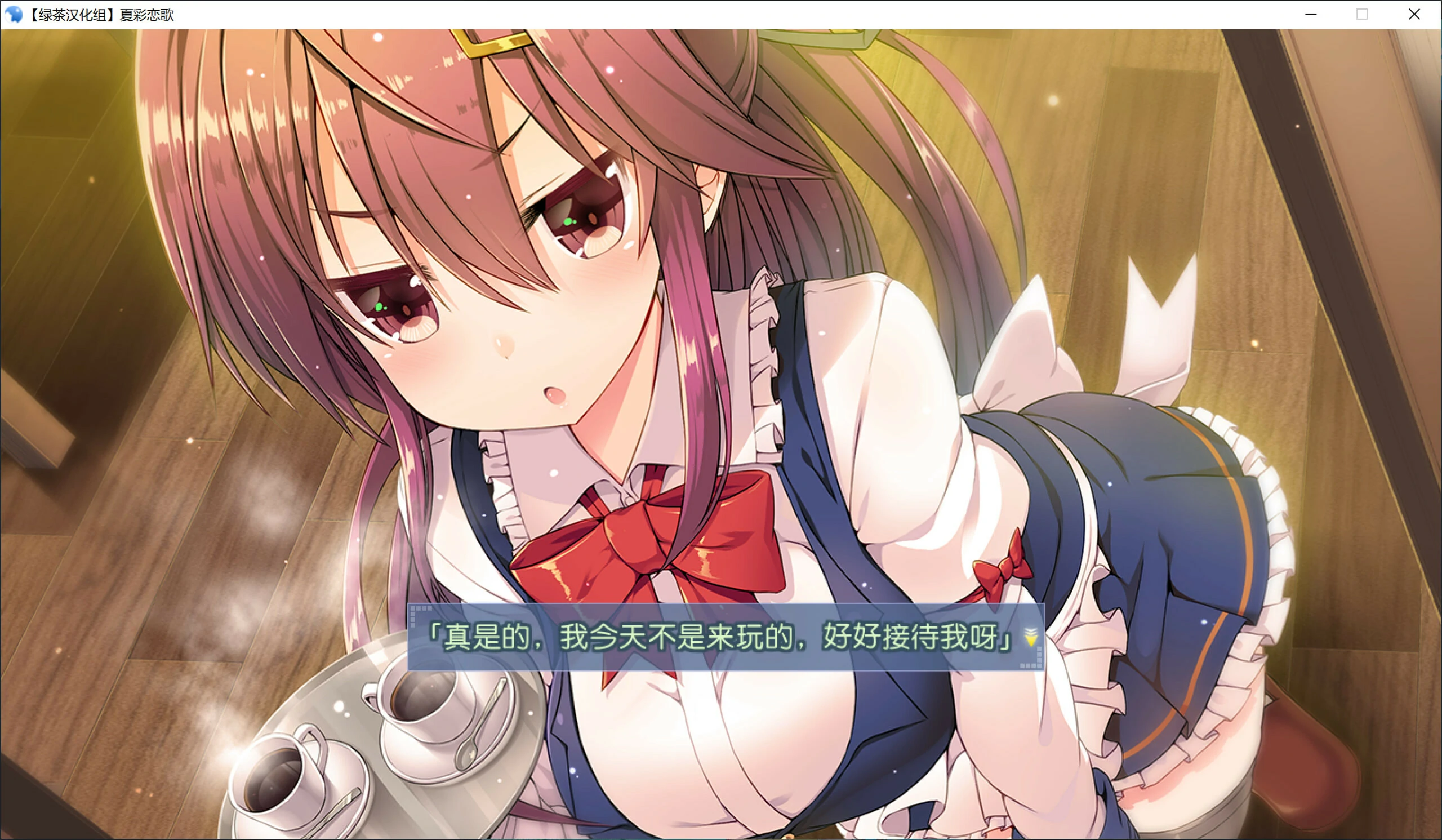 66cd2e9748432 【GalGame】【PC】夏彩恋歌