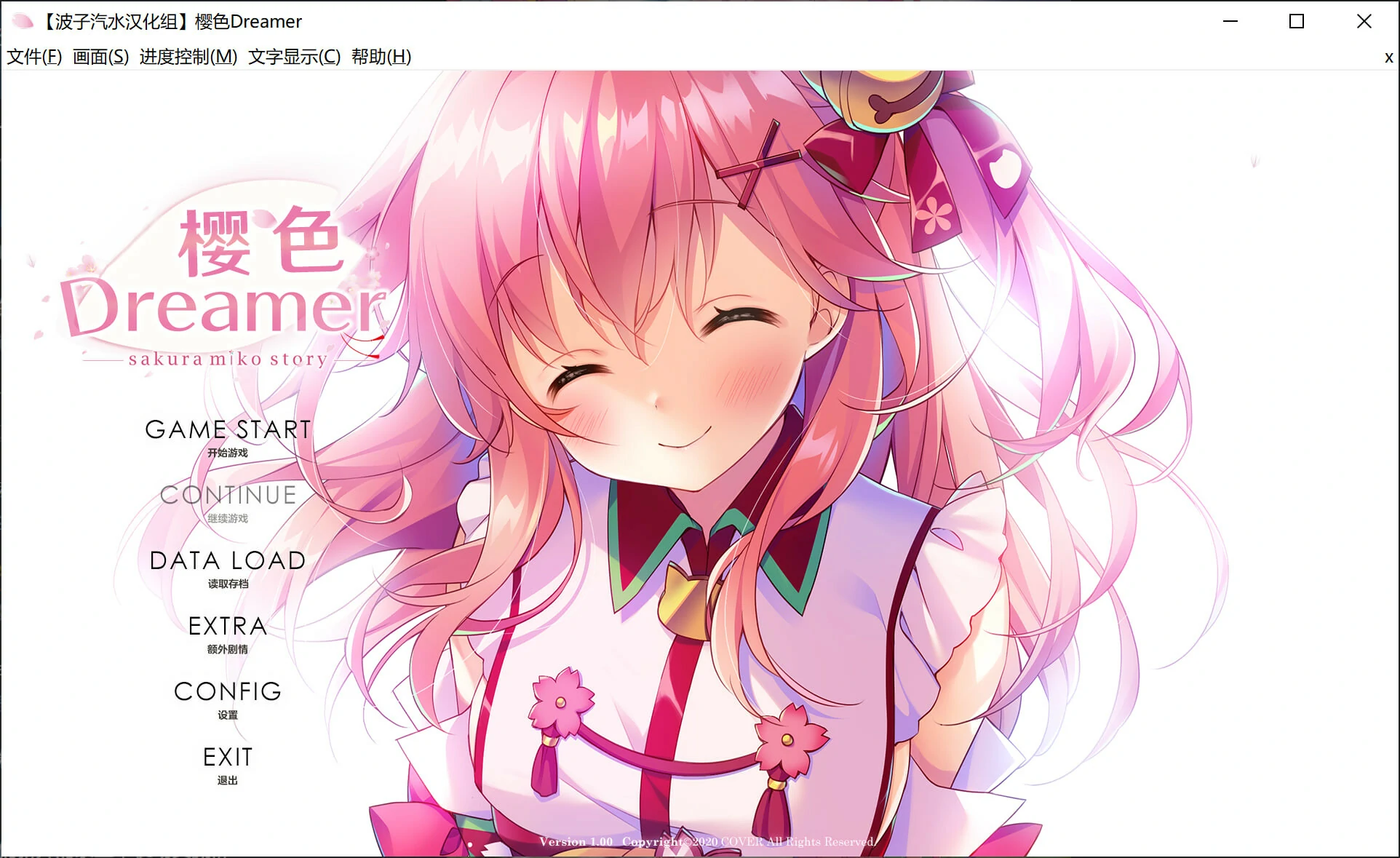 【GalGame】【PC】樱色Dreamer
