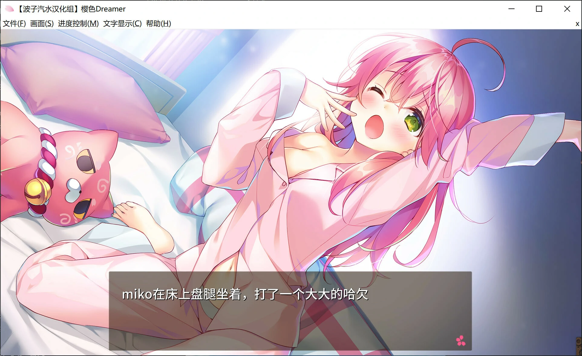 【GalGame】【PC】樱色Dreamer