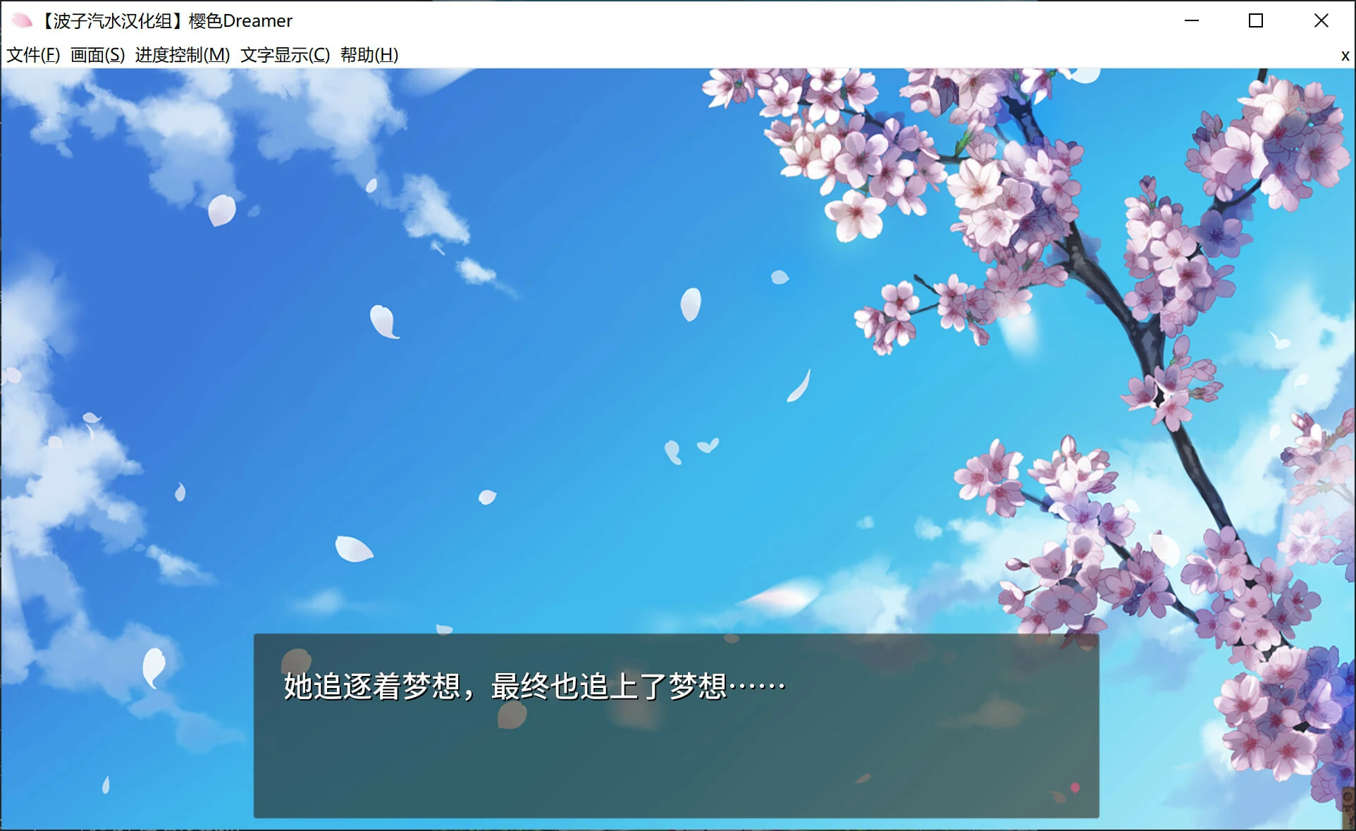 【GalGame】【PC】樱色Dreamer