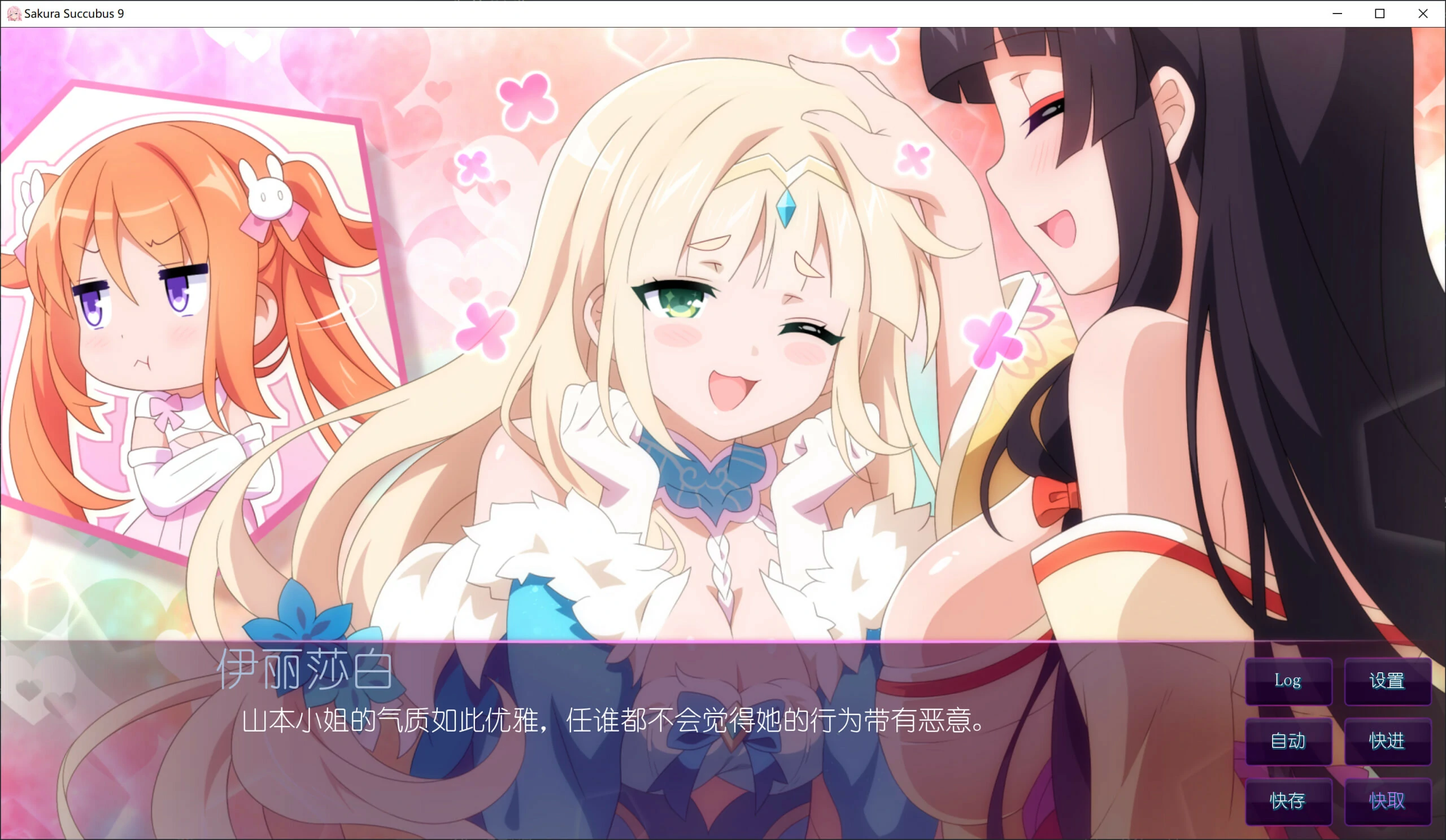 【GalGame】【PC】Sakura Succubus 9