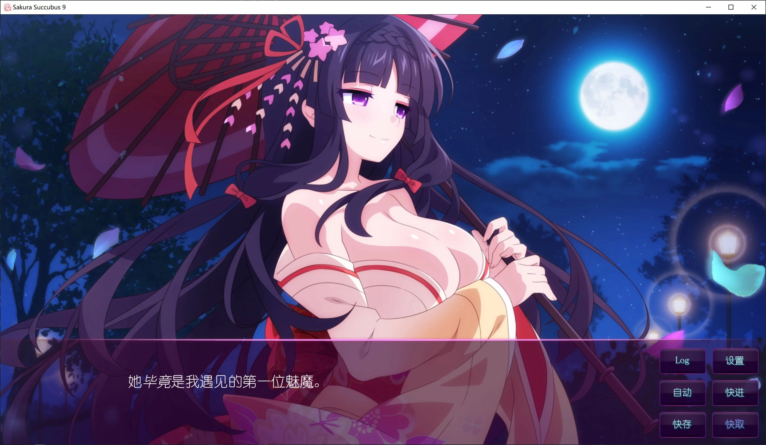 【GalGame】【PC】Sakura Succubus 9
