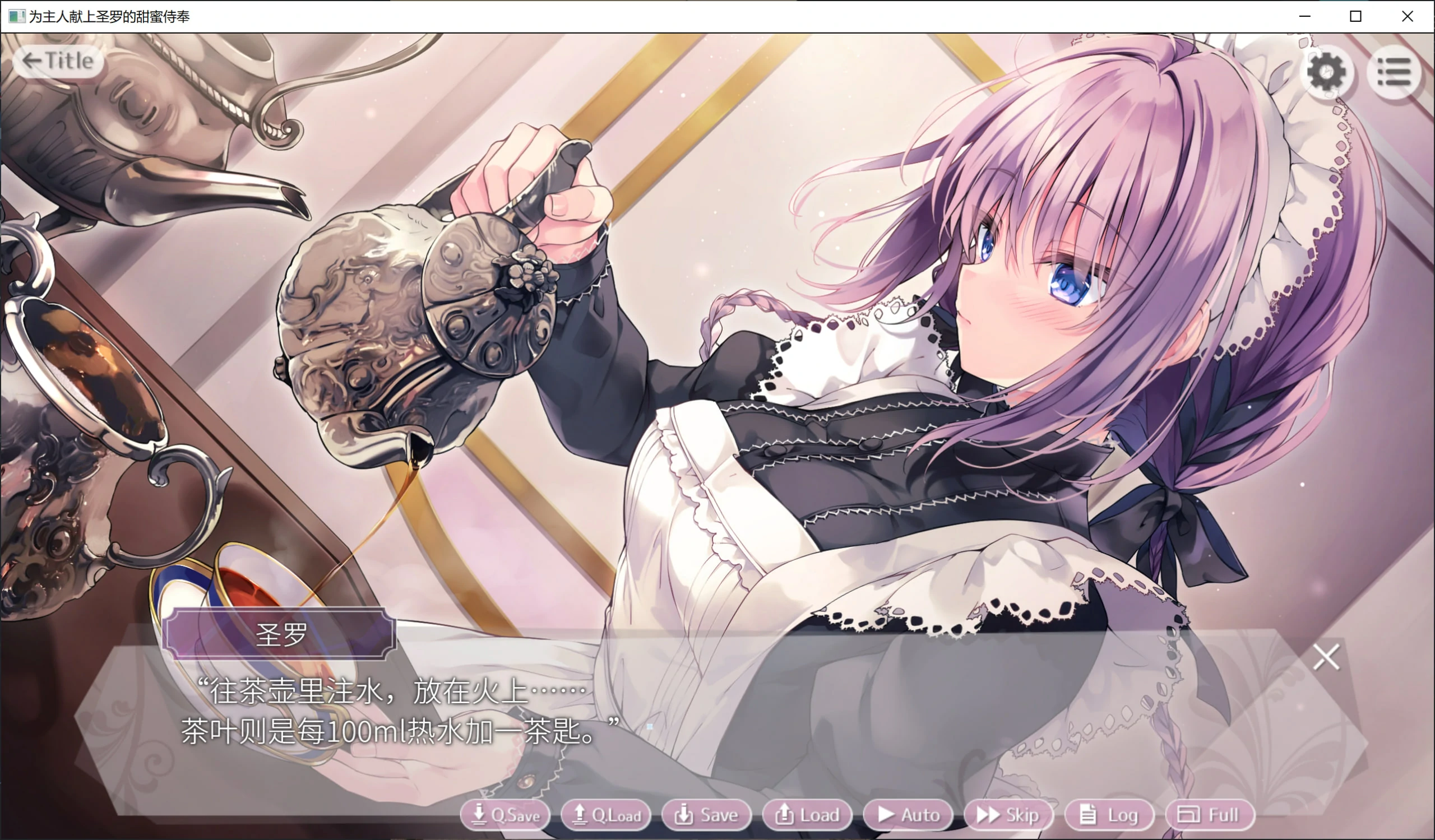 【GalGame】【PC】主人，请让塞拉为您献上如梦幻般甜蜜恩爱的侍奉吧