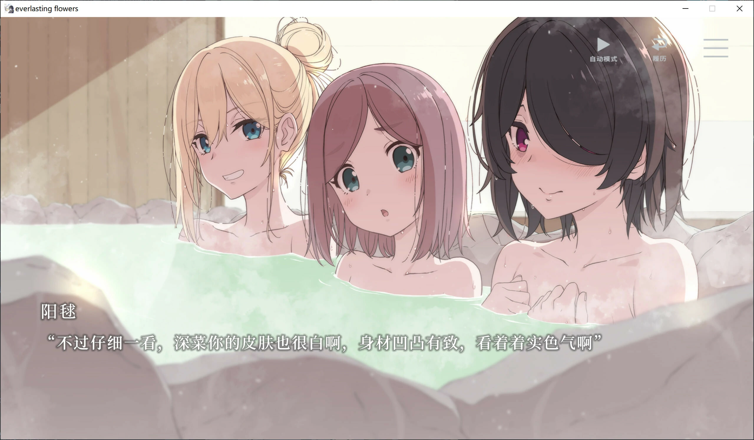 【GalGame】【PC】Everlasting Flowers