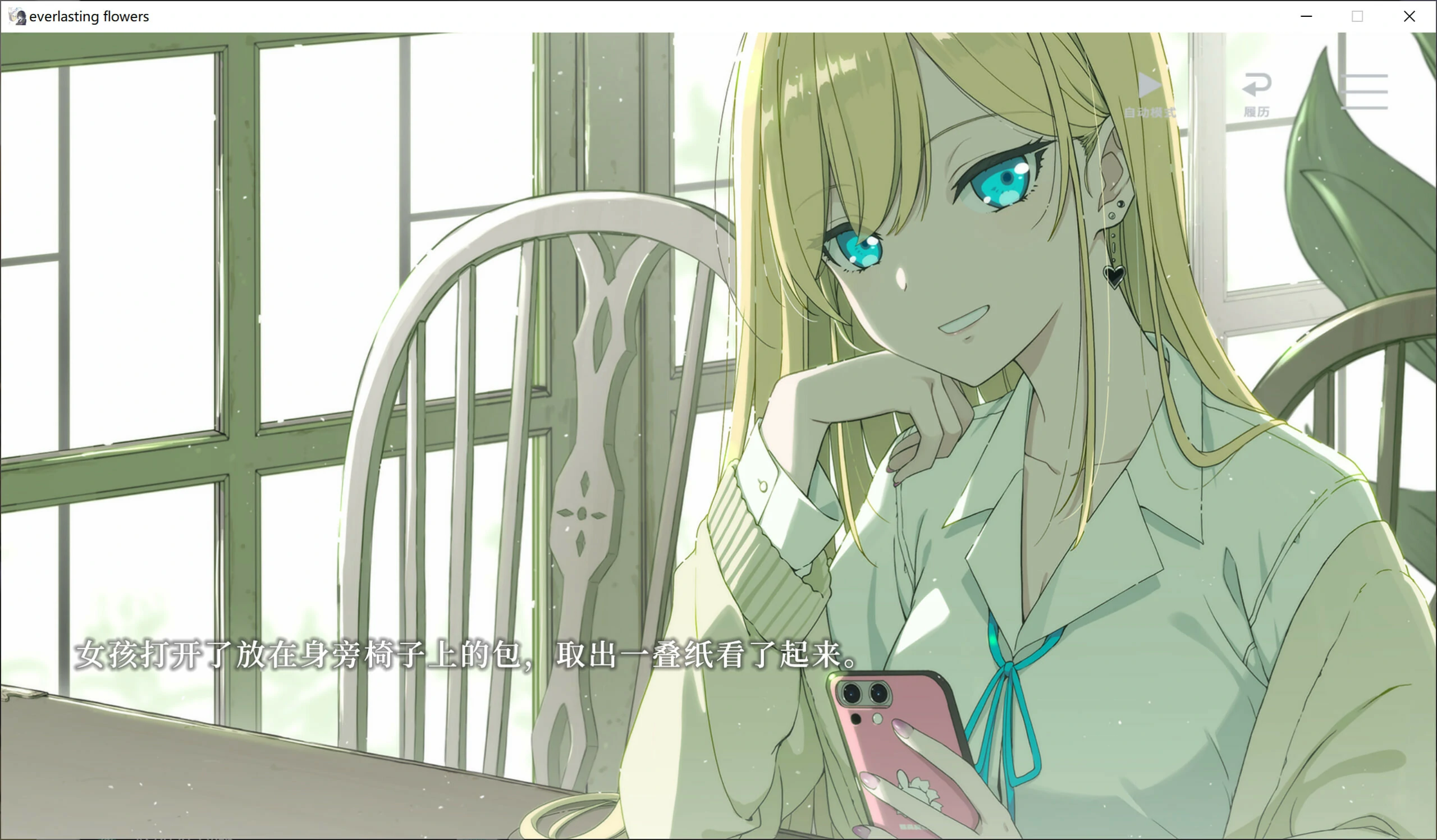 【GalGame】【PC】Everlasting Flowers